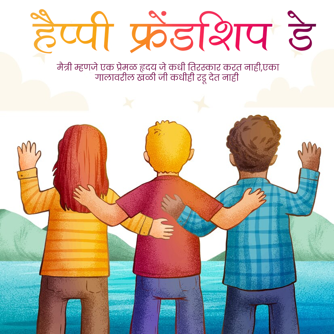 Happy Friendship Day