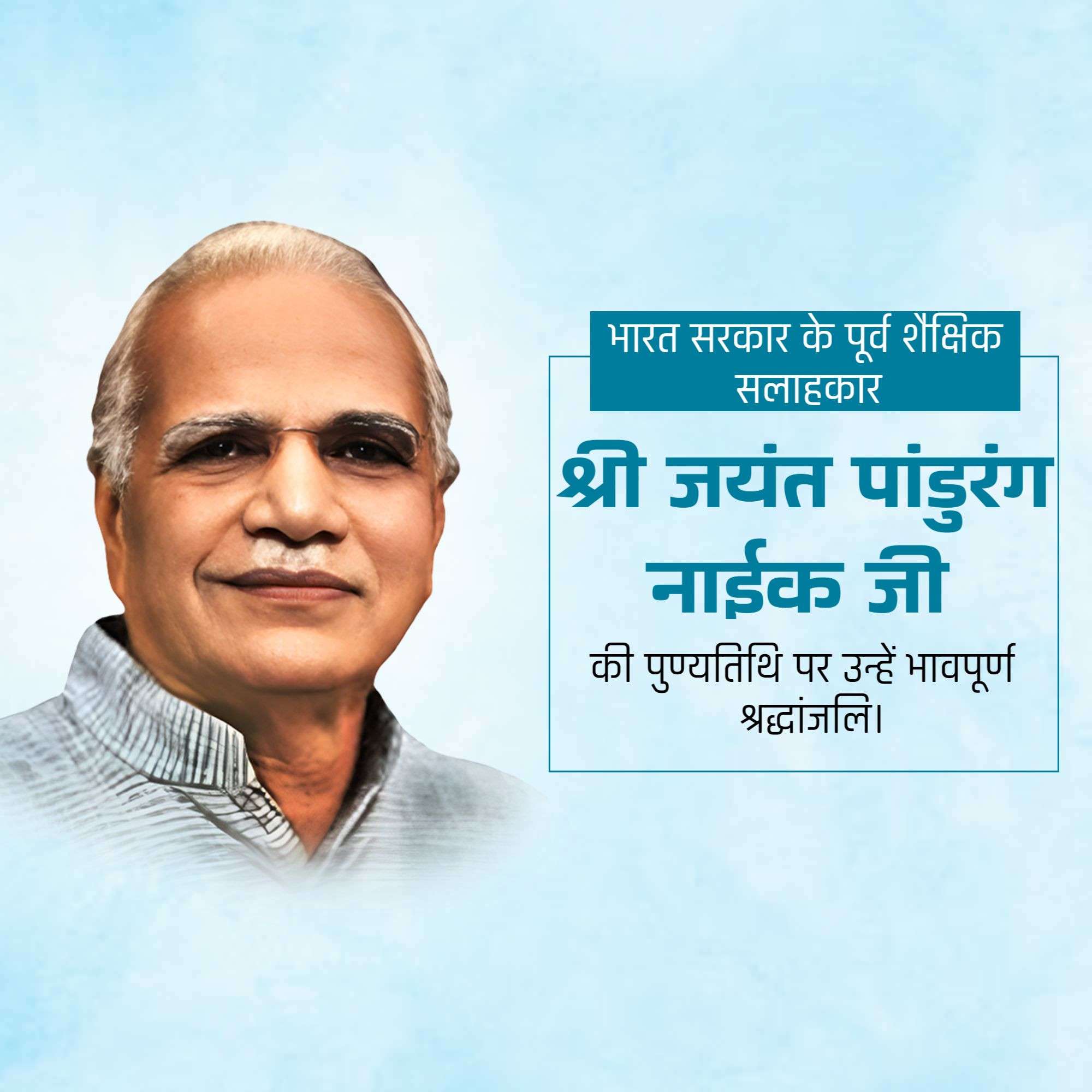 Shree Jayant Pandurang Naik Punyatithi