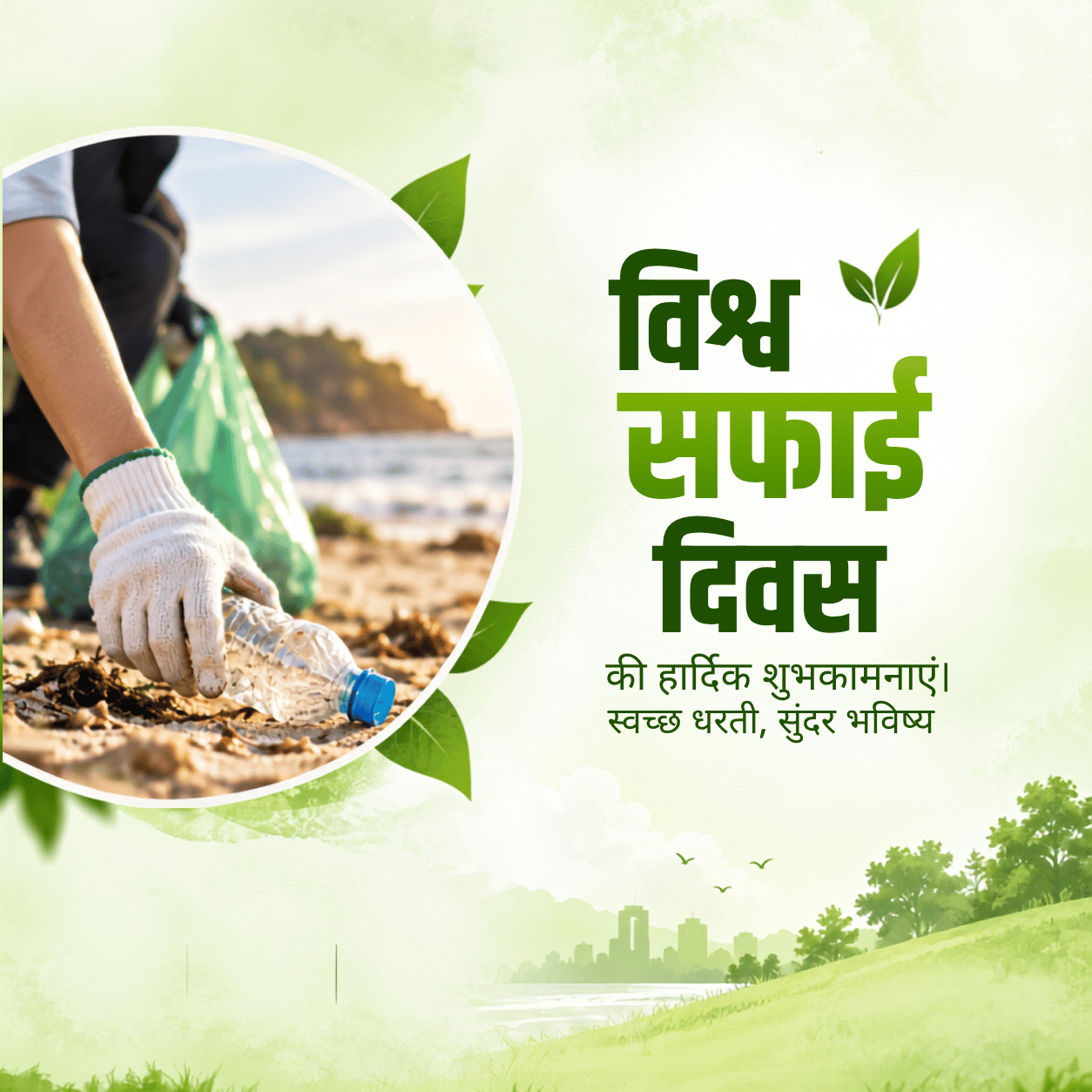 World Cleanup Day