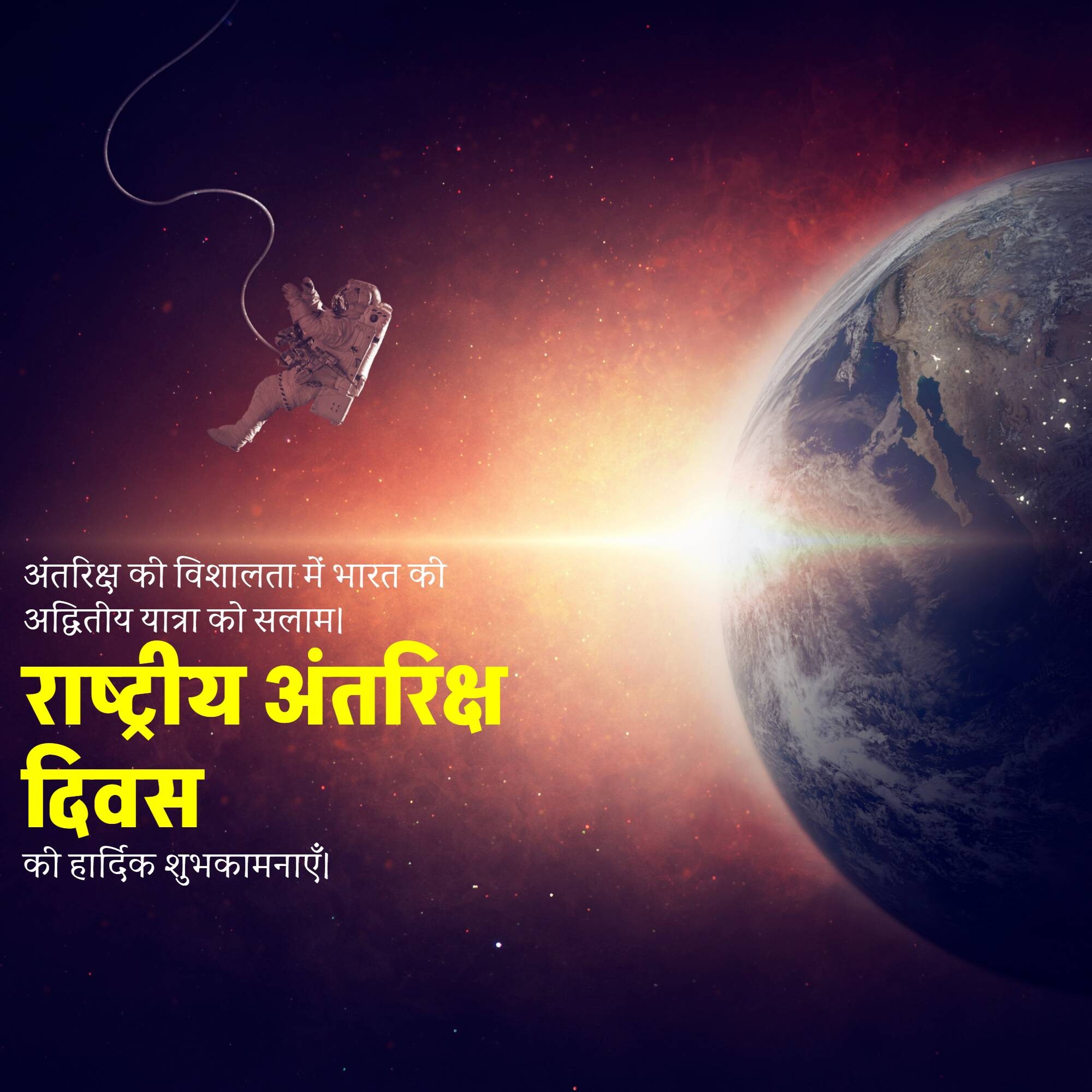 National Space Day