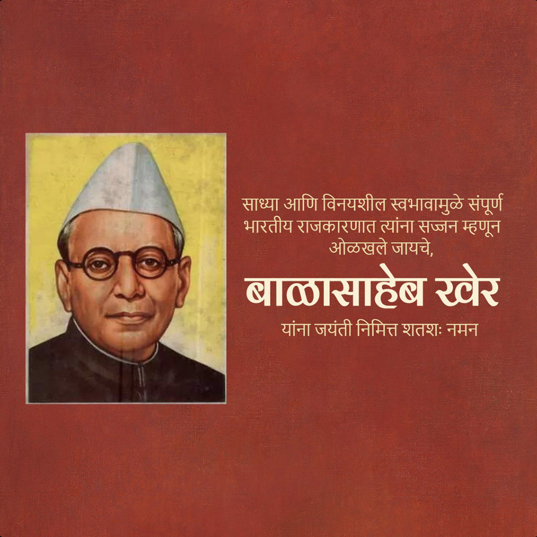 Bal Gangadhar Jayanti