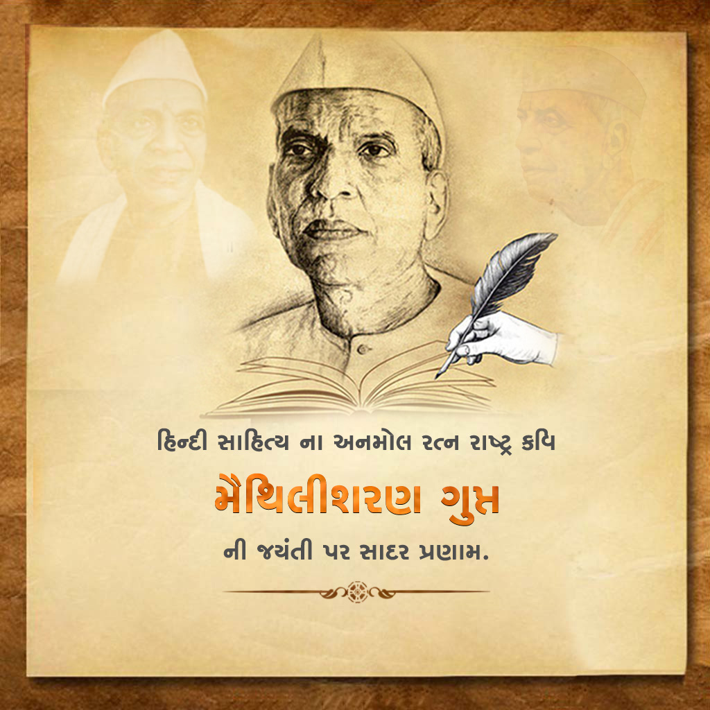 Maithili Sharan Gupt Birth Anniversary