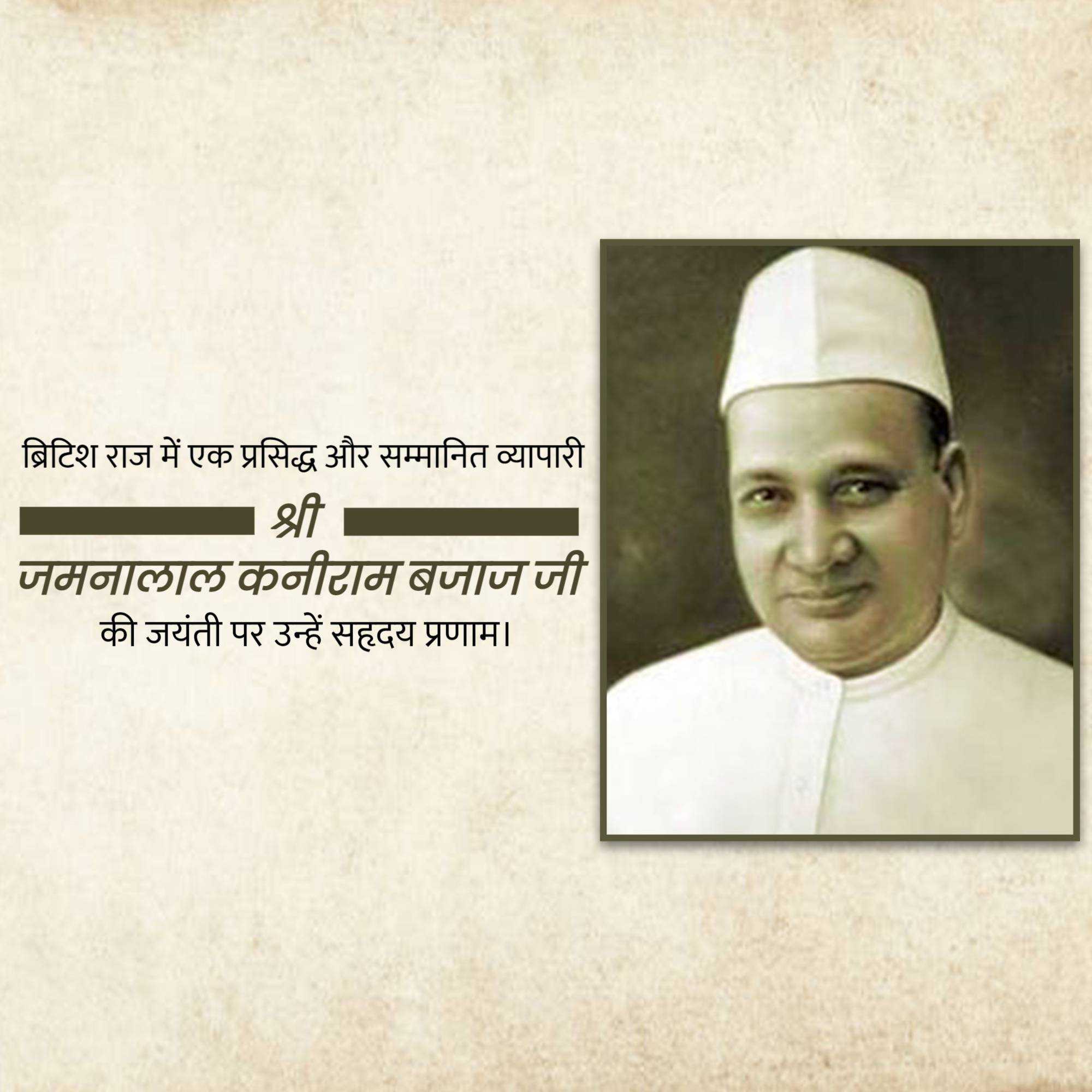 jamnalal_bajaj_jayanti