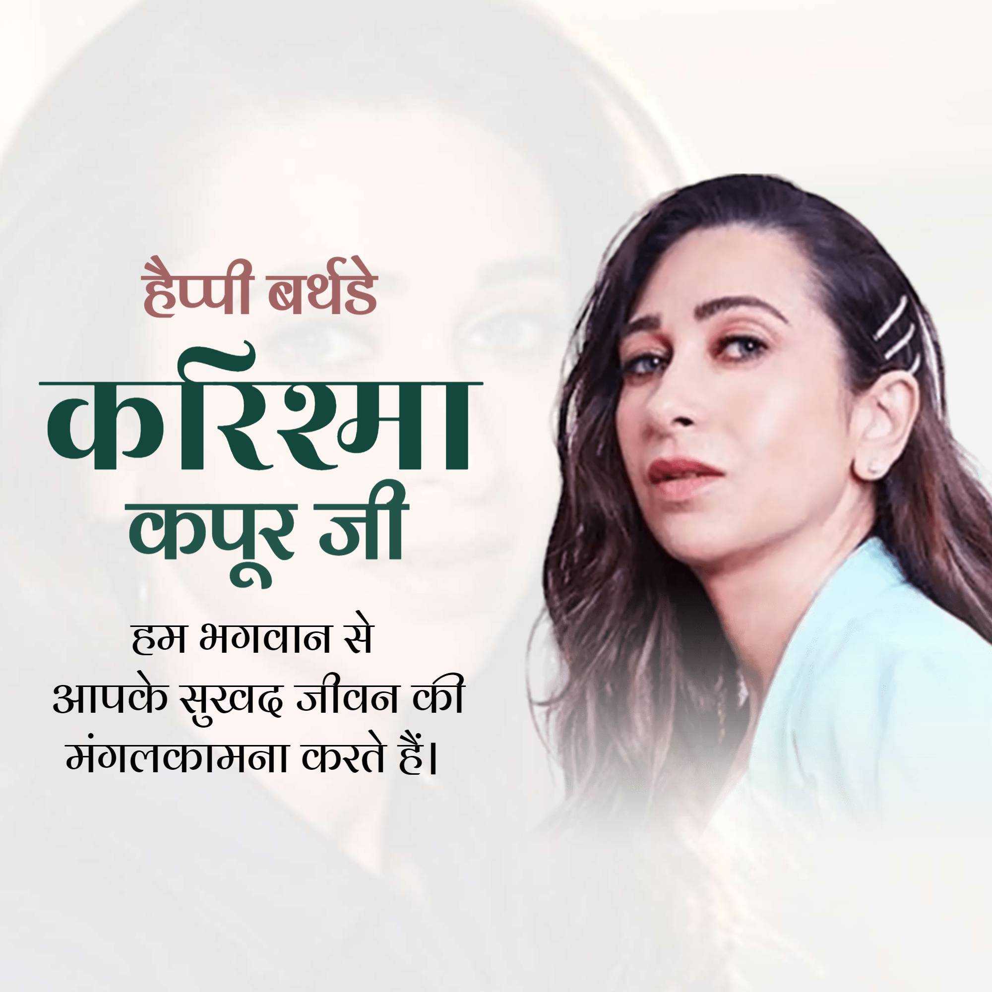 Karisma Kapoor Birthday
