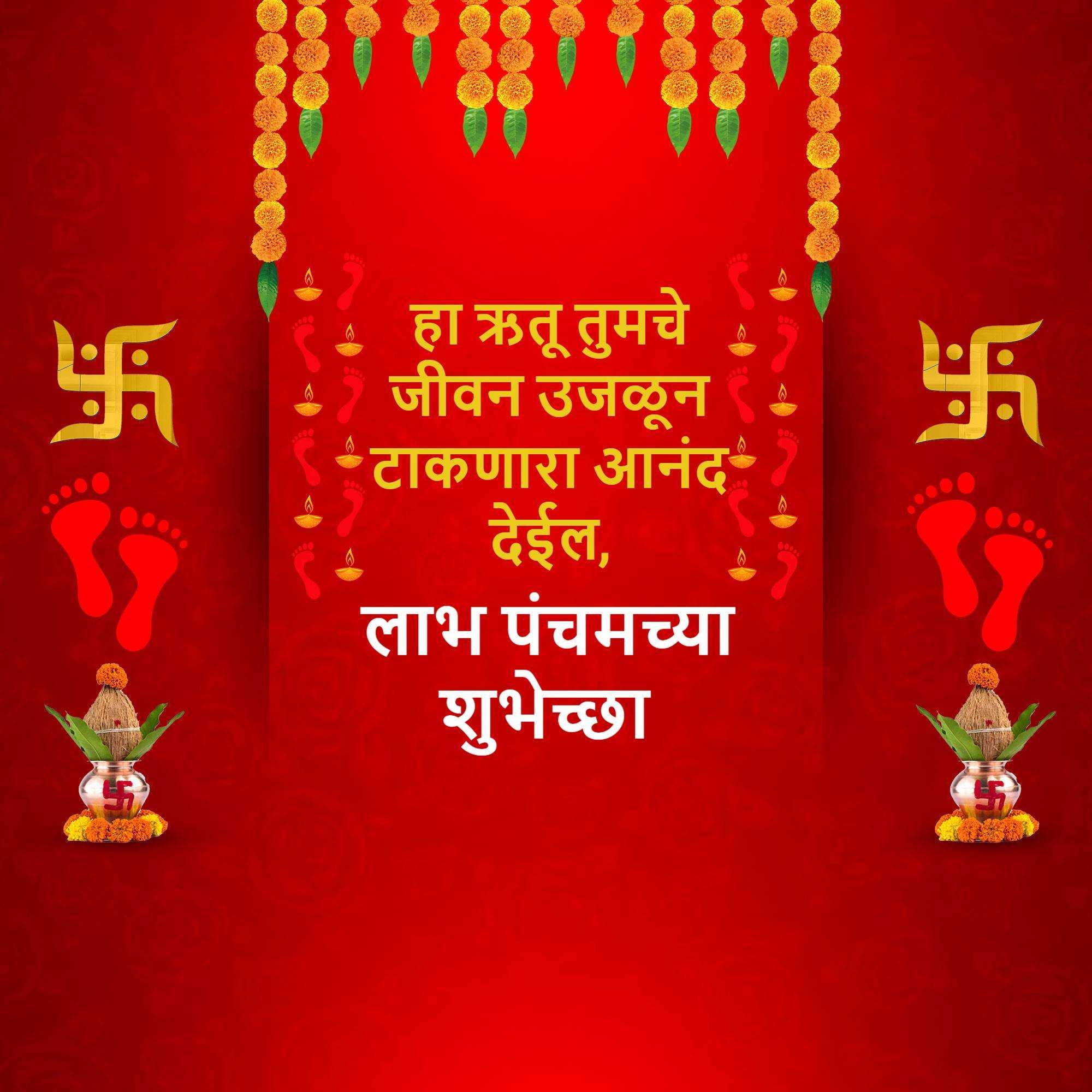 labh_pancham