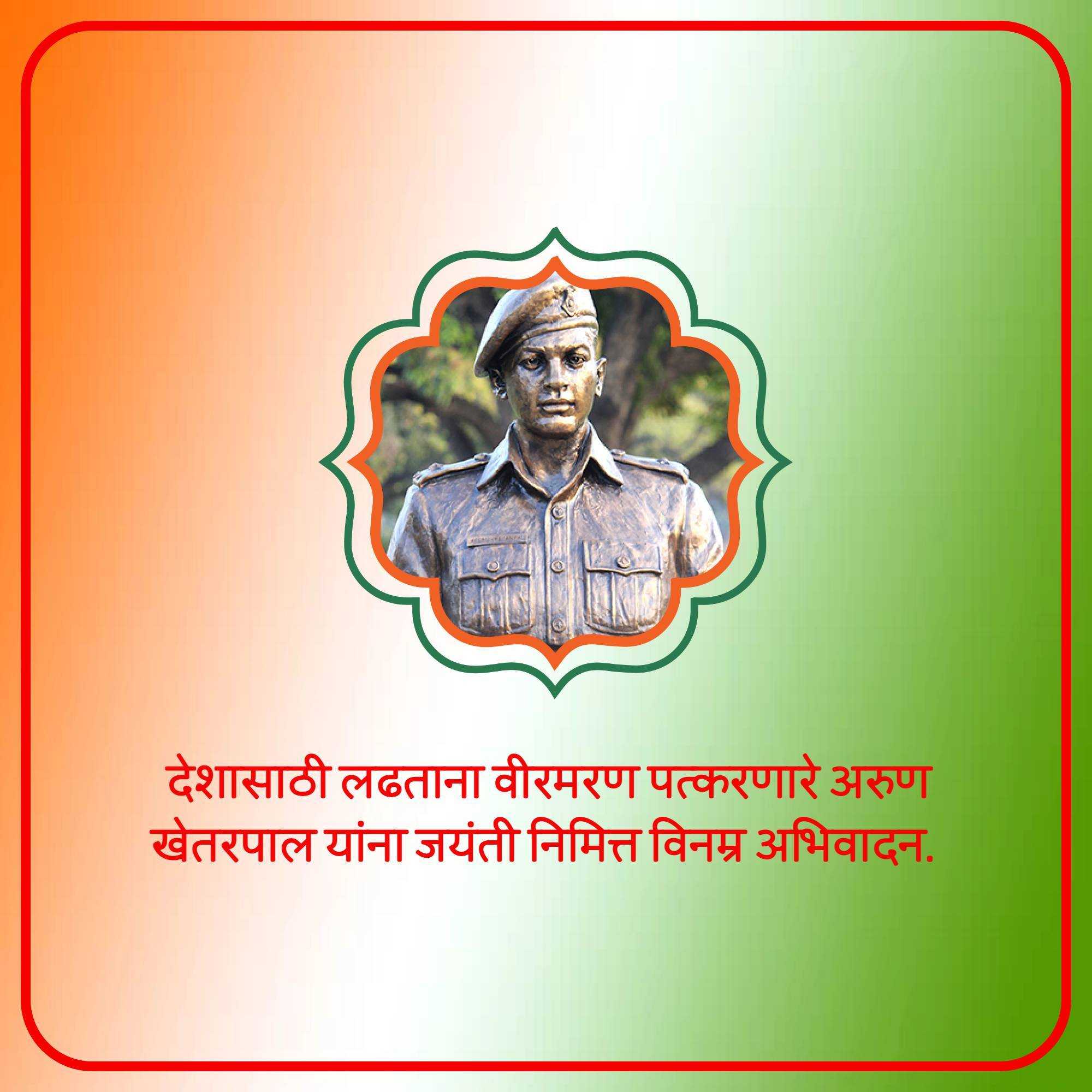 arun_khetarpal_birth_anniversary