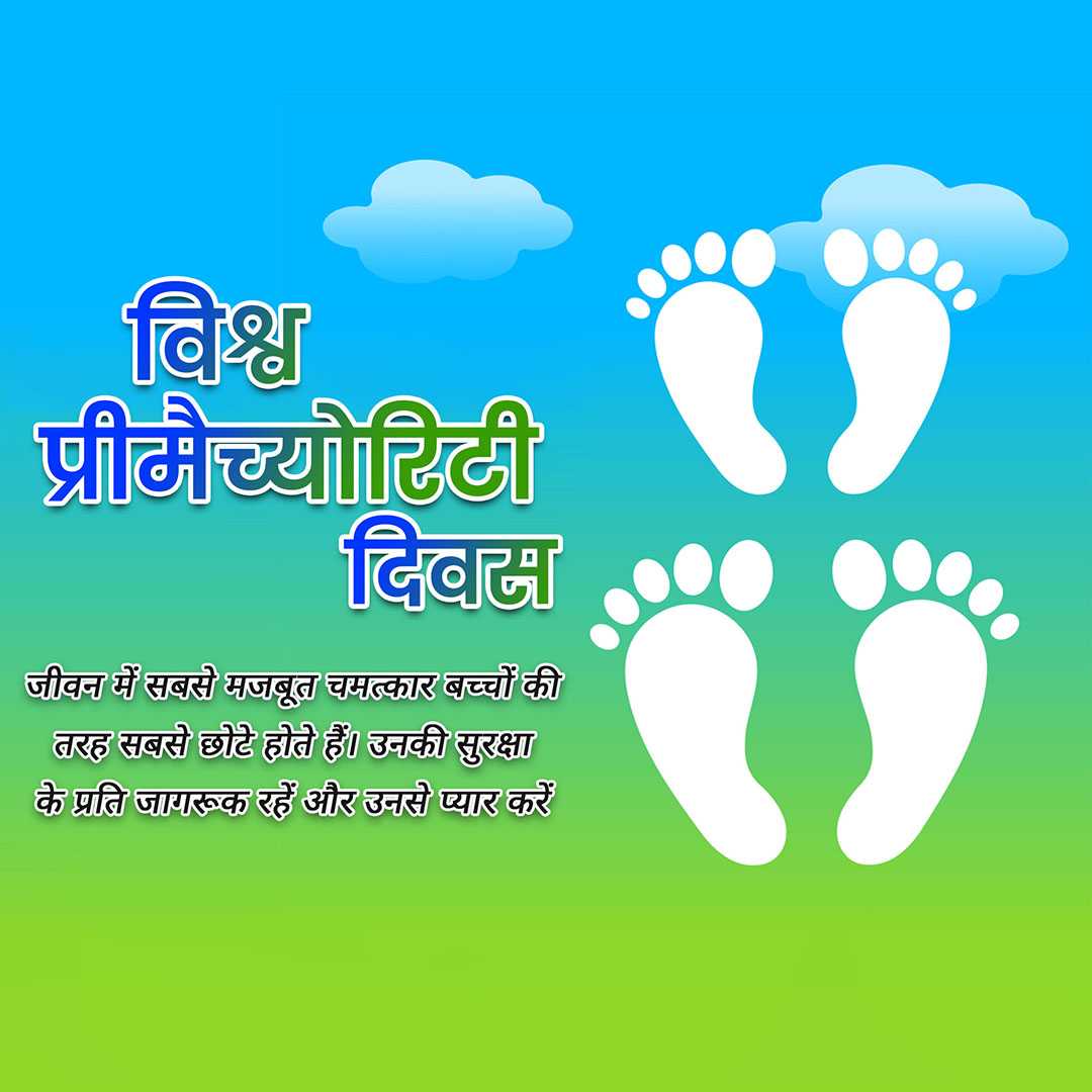 world_prematurity_day