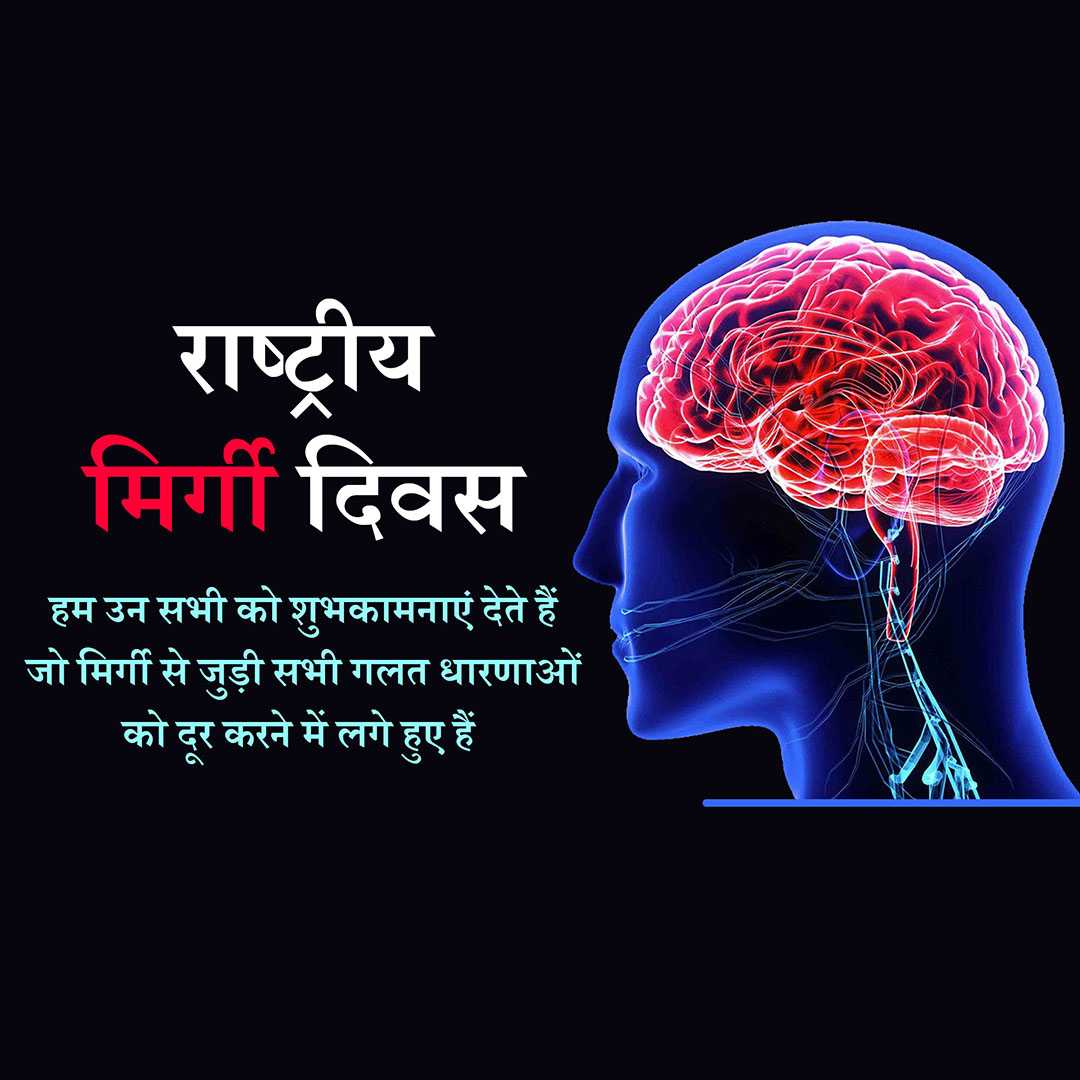 national_epilepsy_day