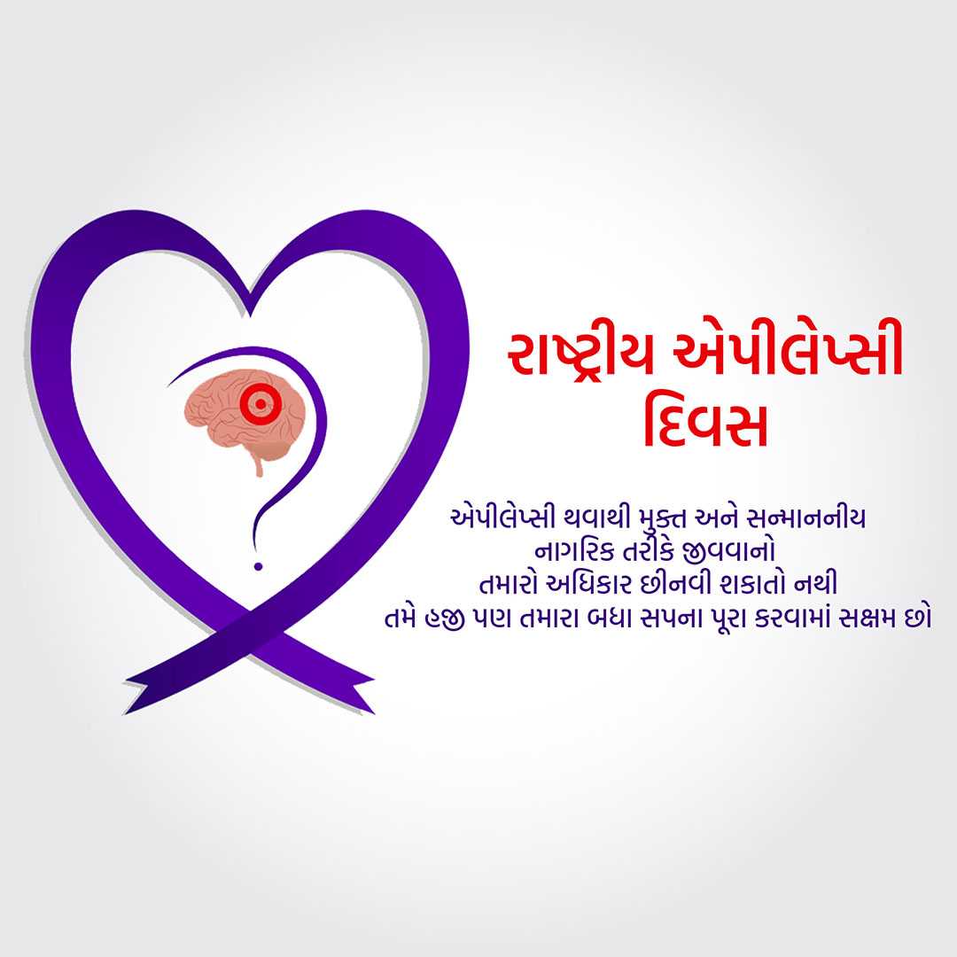 national_epilepsy_day