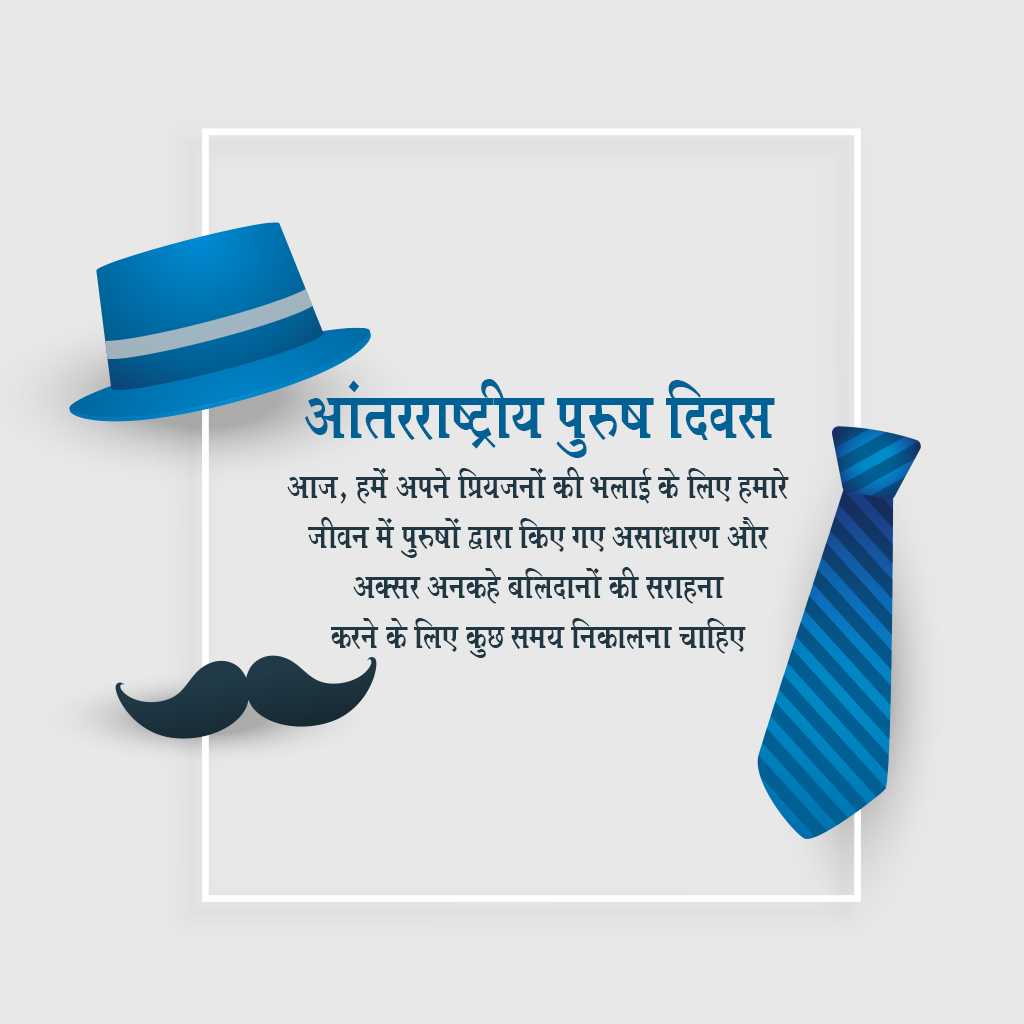 international_men's_day