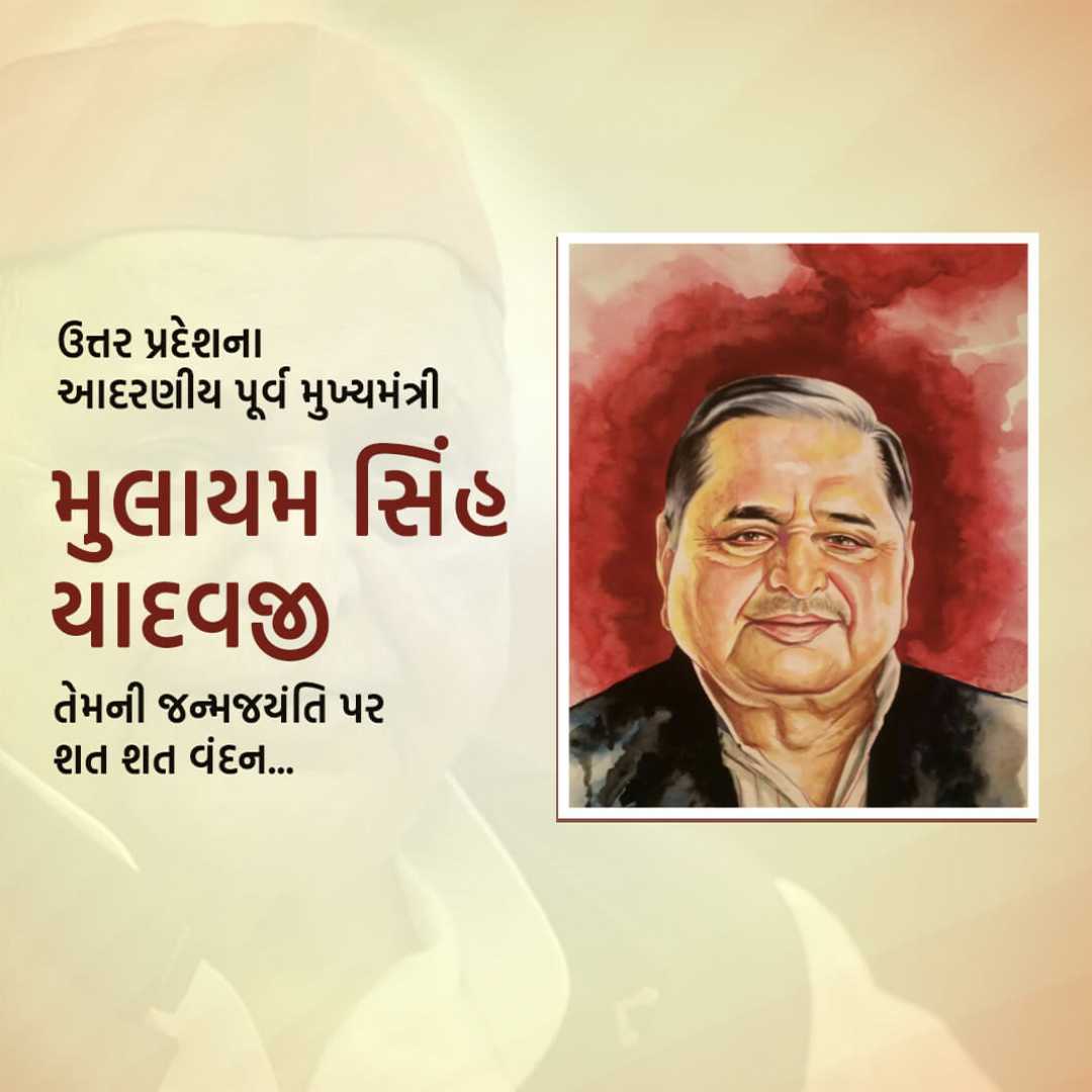 mulayam_singh_yadav_jayanti