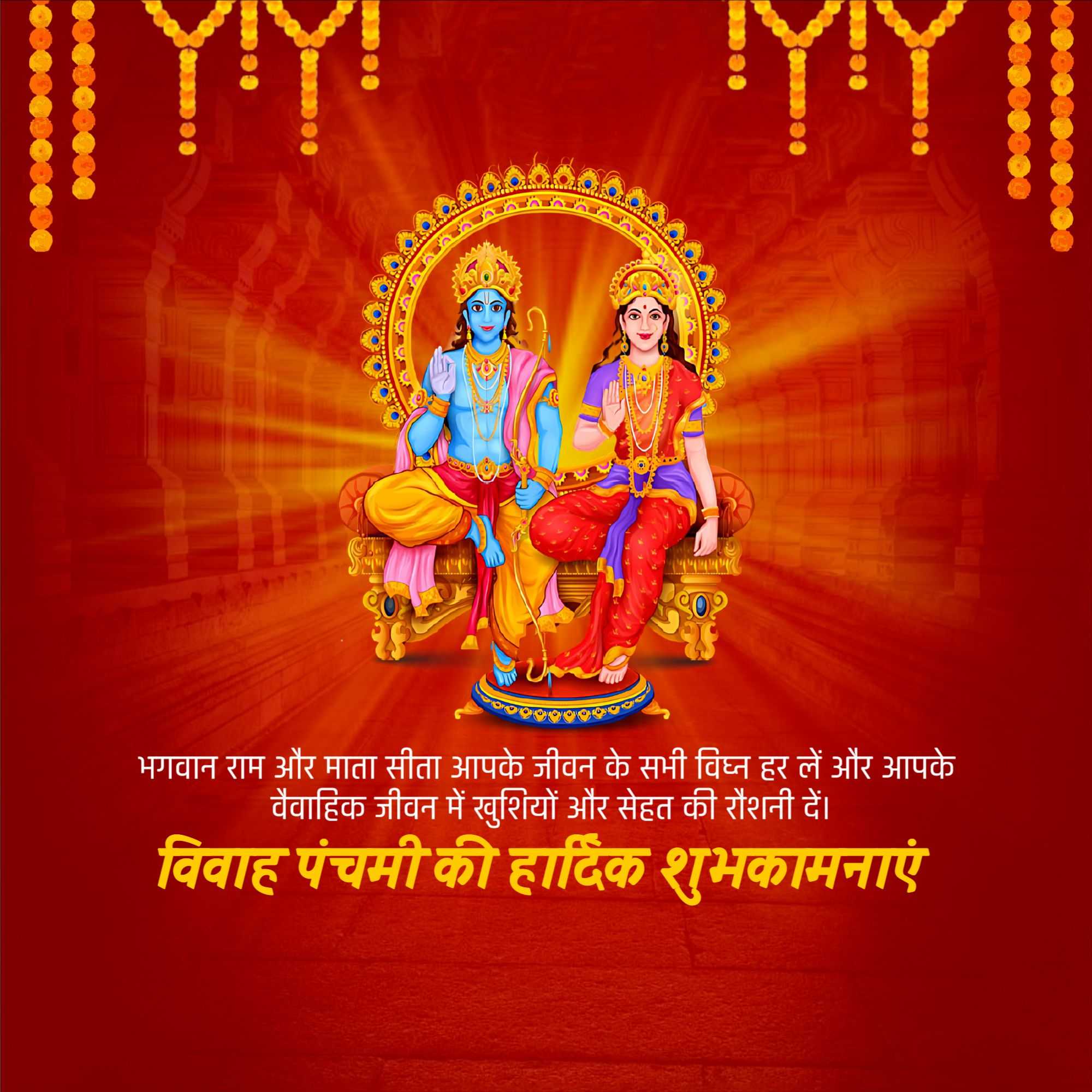 vivah_panchami