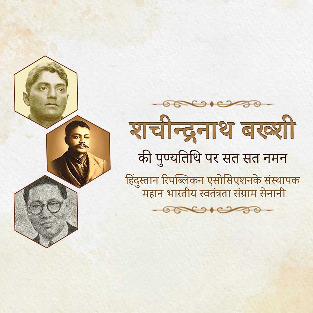 shachindranath_bakshi_punyatithi