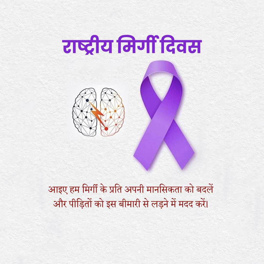 national_epilepsy_day