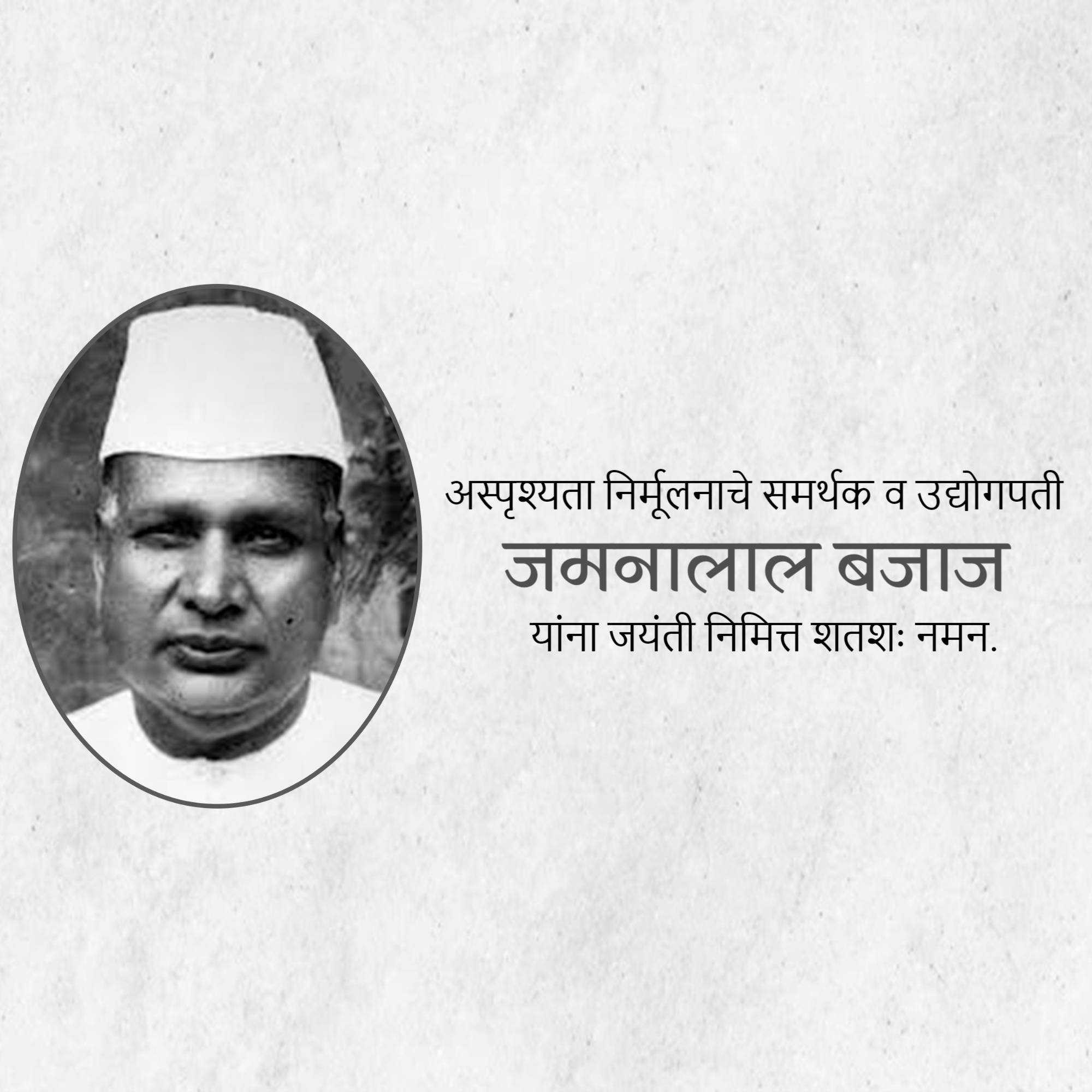 jamnalal_bajaj_jayanti