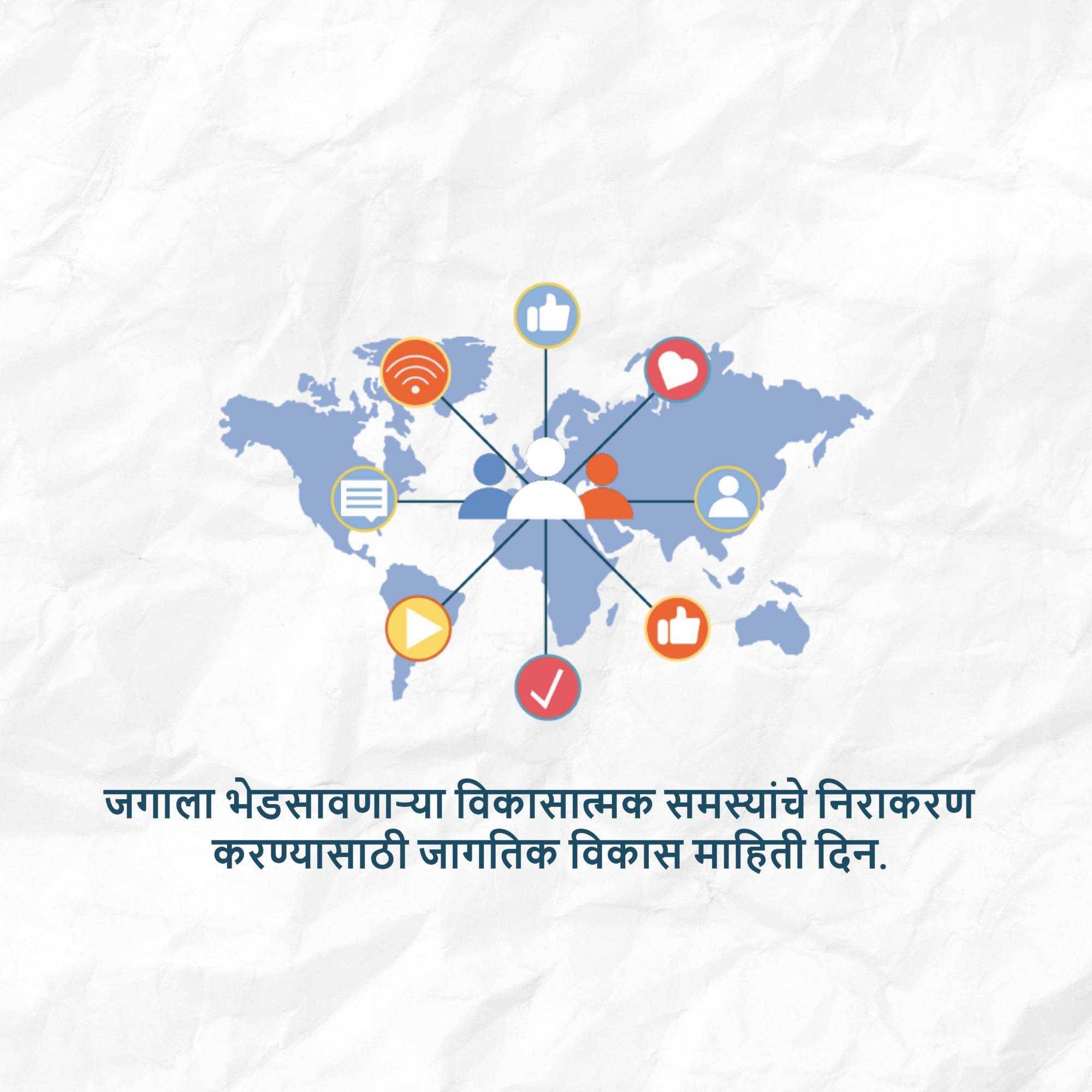 world_development_information_day