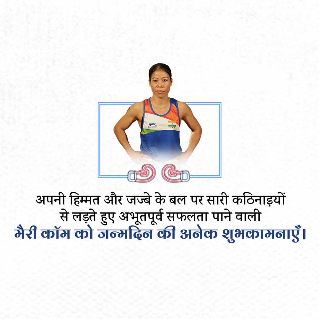 mary_kom_birthday