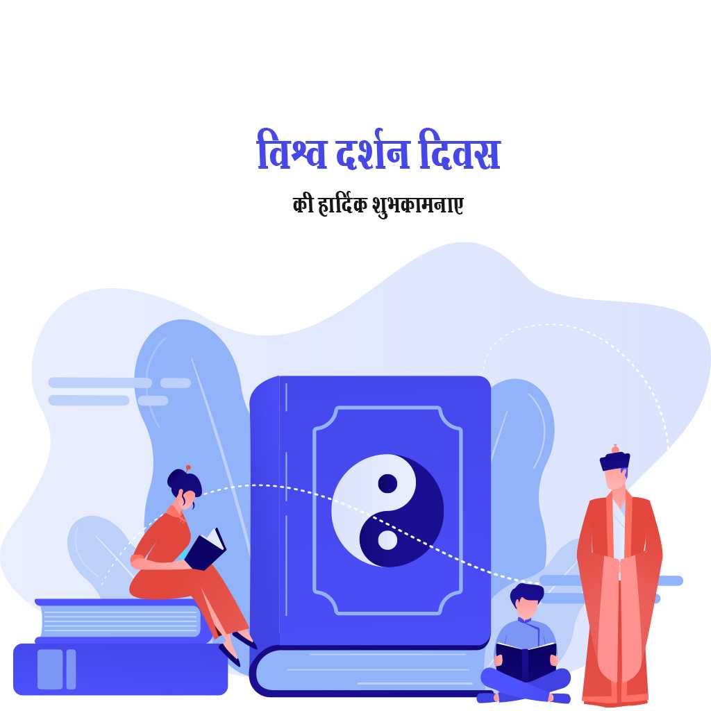 world_philosophy_day