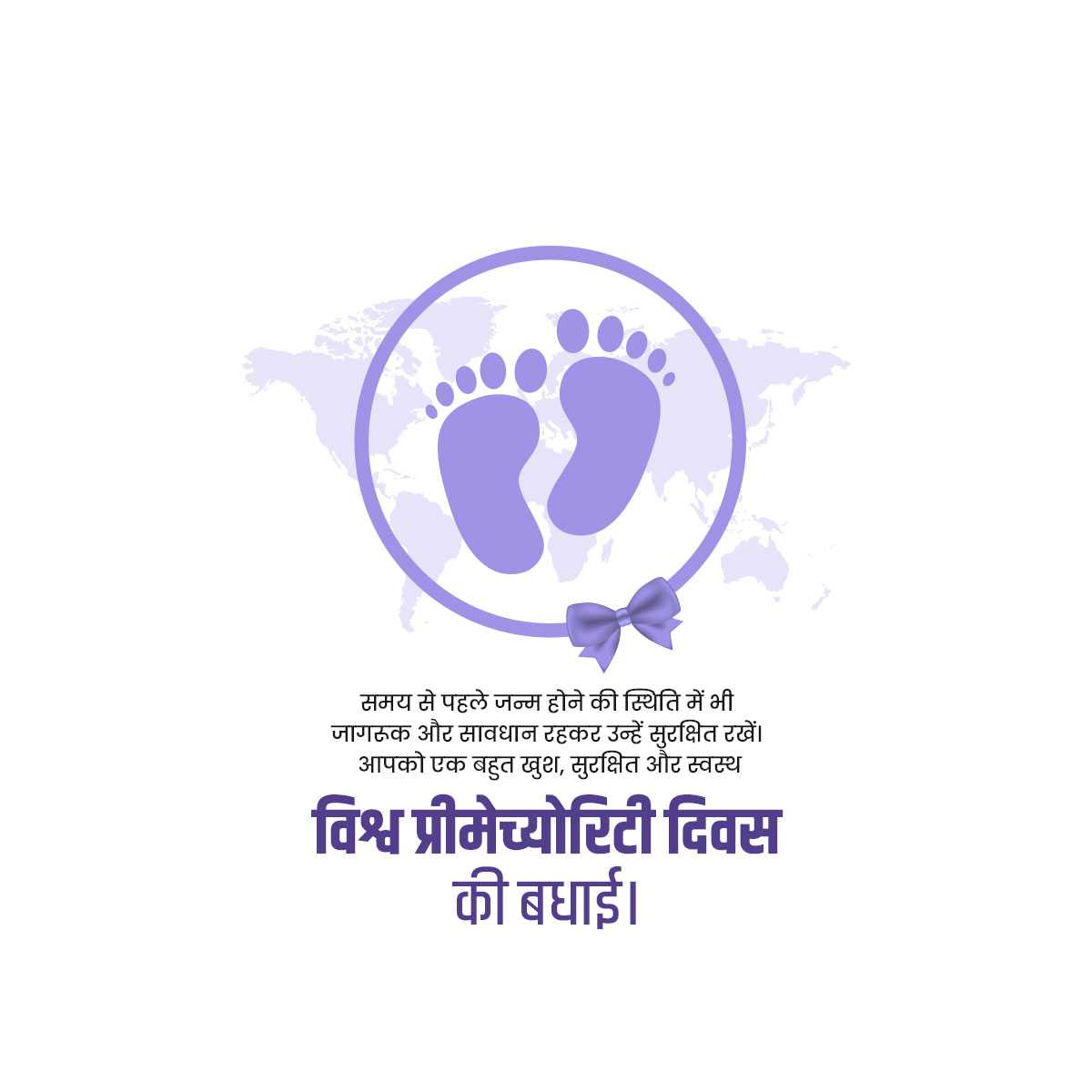 world_prematurity_day