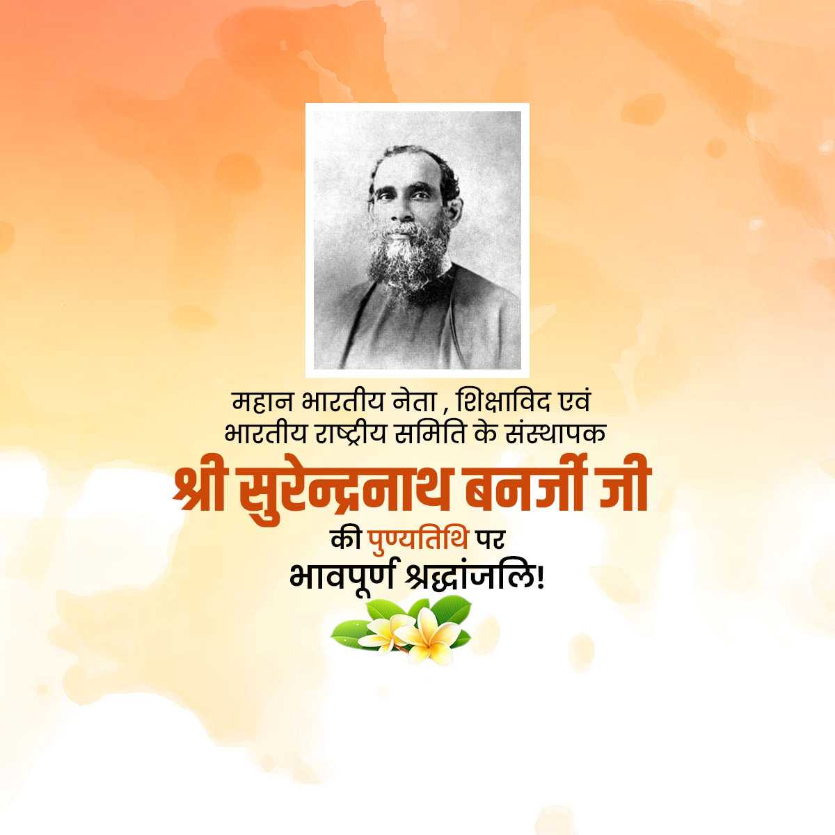 Surendranath Banerjee  Punyatithi