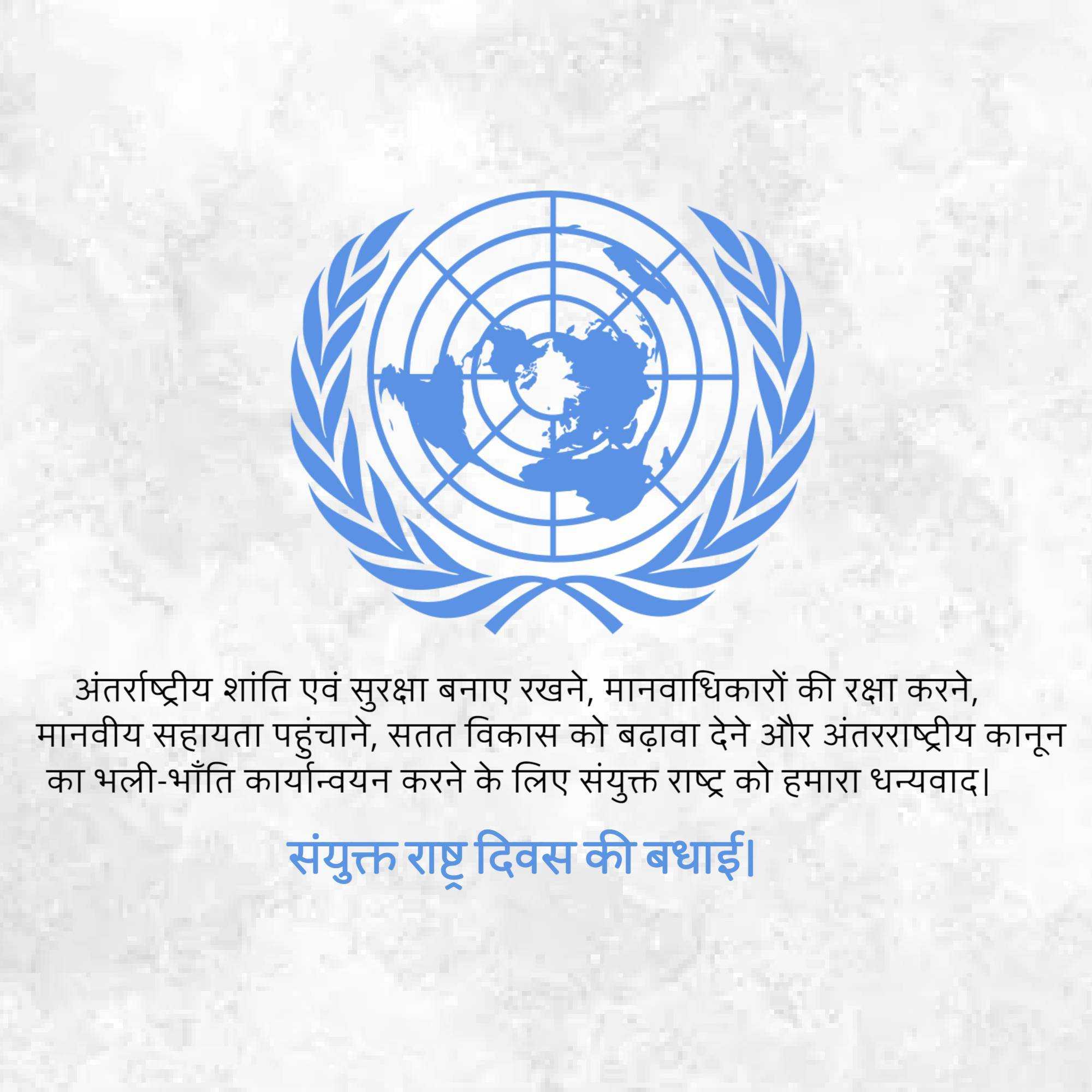 world_united_nations_day