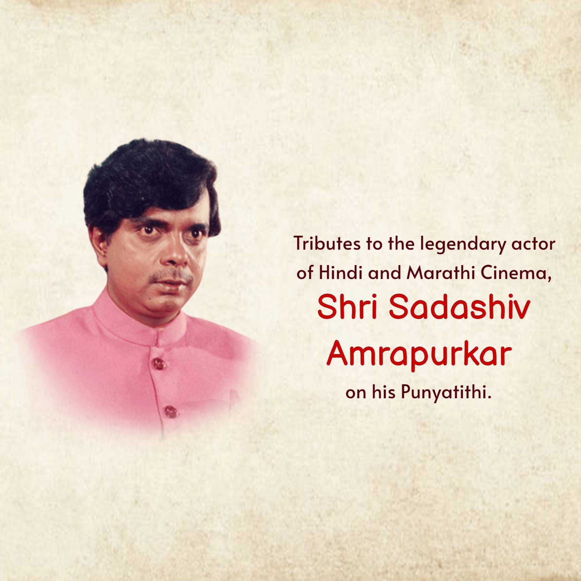 sadashiv_amrapurkar_punyatithi