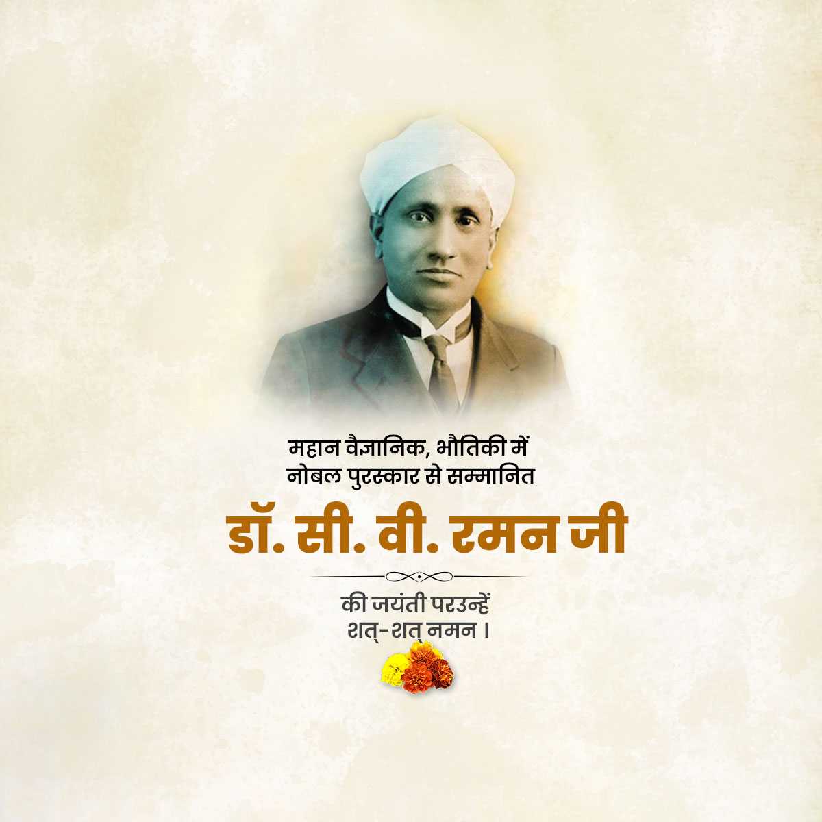 dr._c.v._raman_jayanti