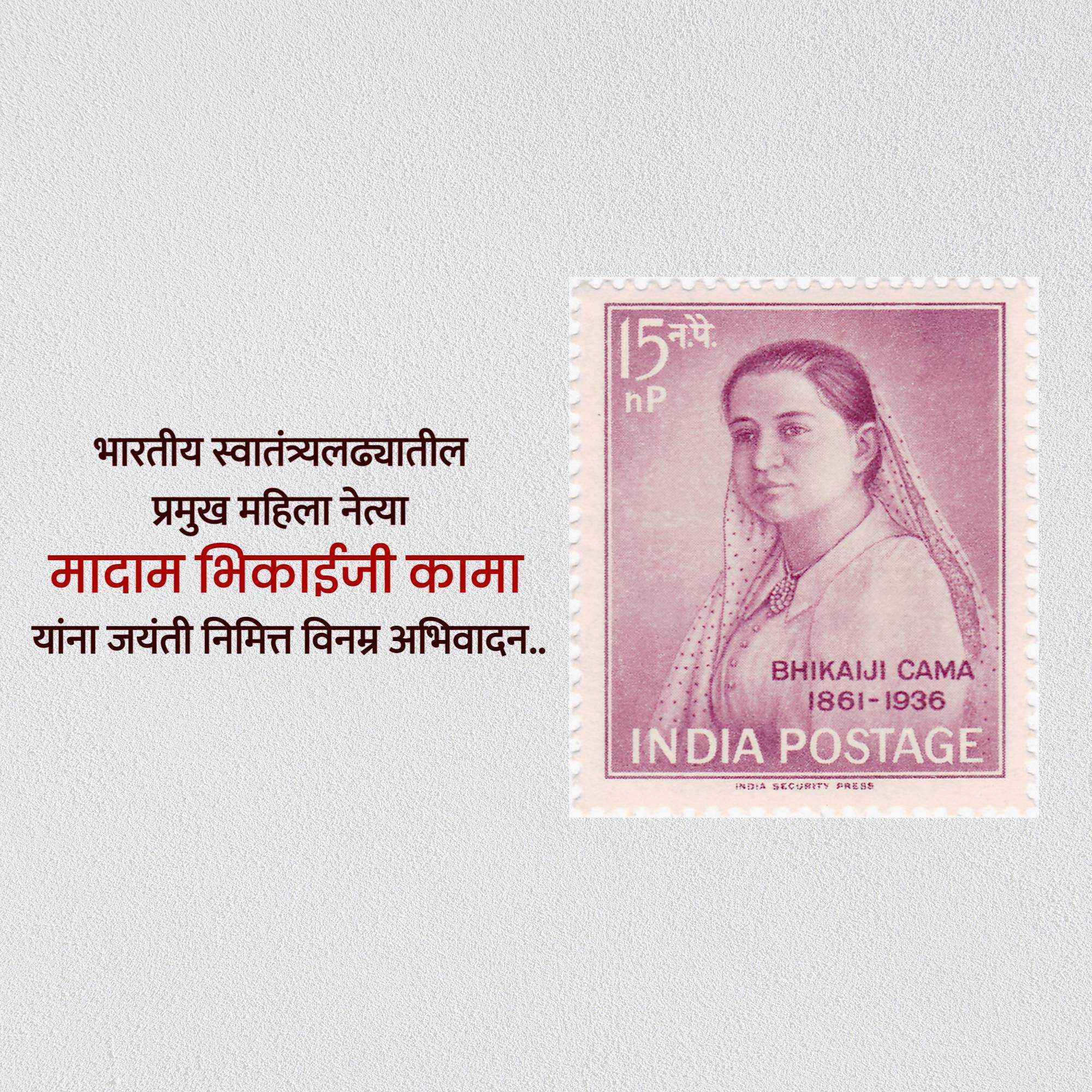 bhikaji_cama's_jayanti