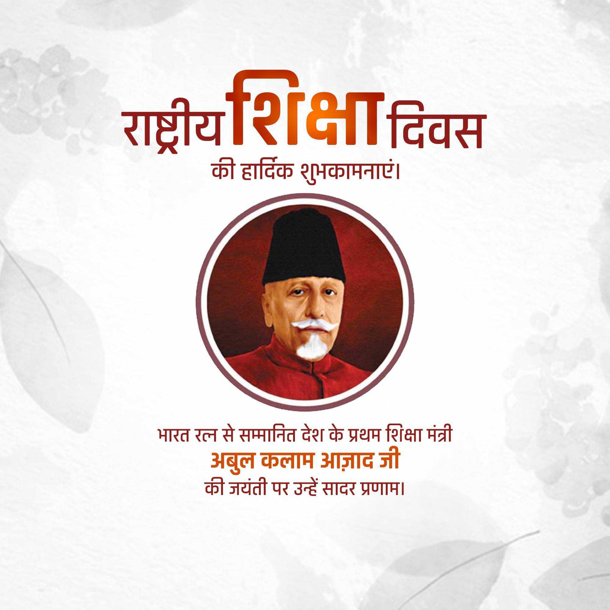 abul_kalam_azad_birth_anniversary