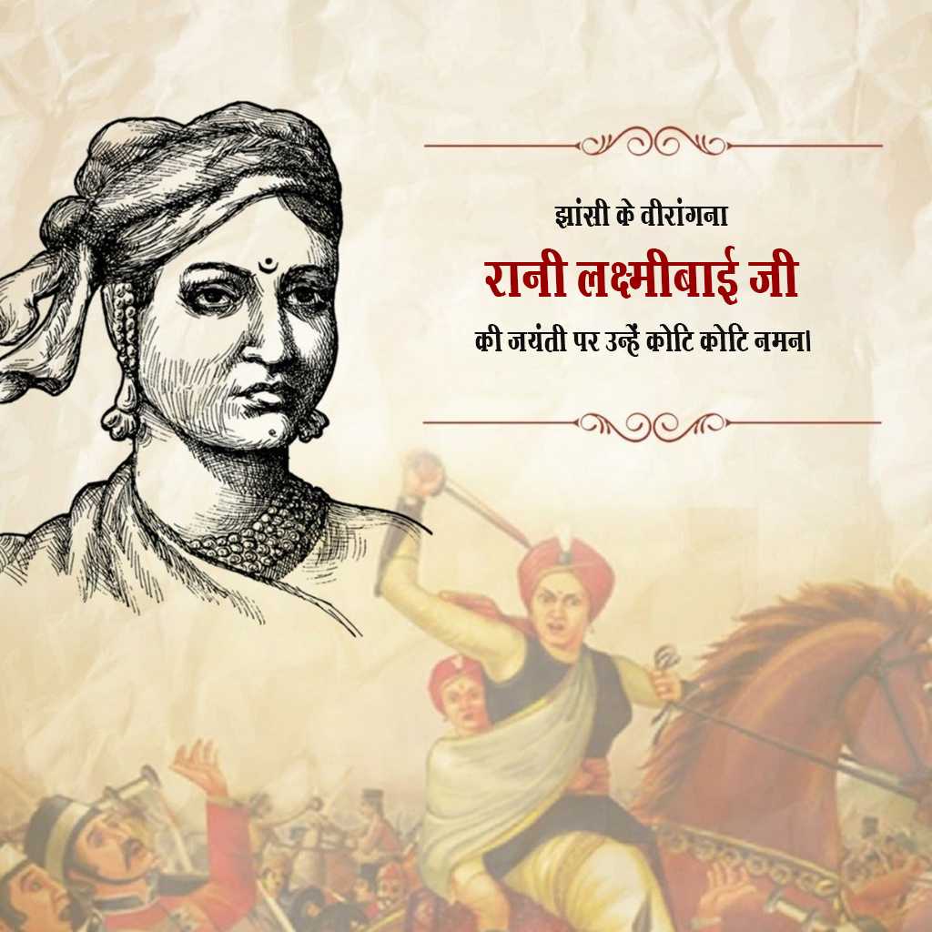 rani_lakshmi_bai_jayanti