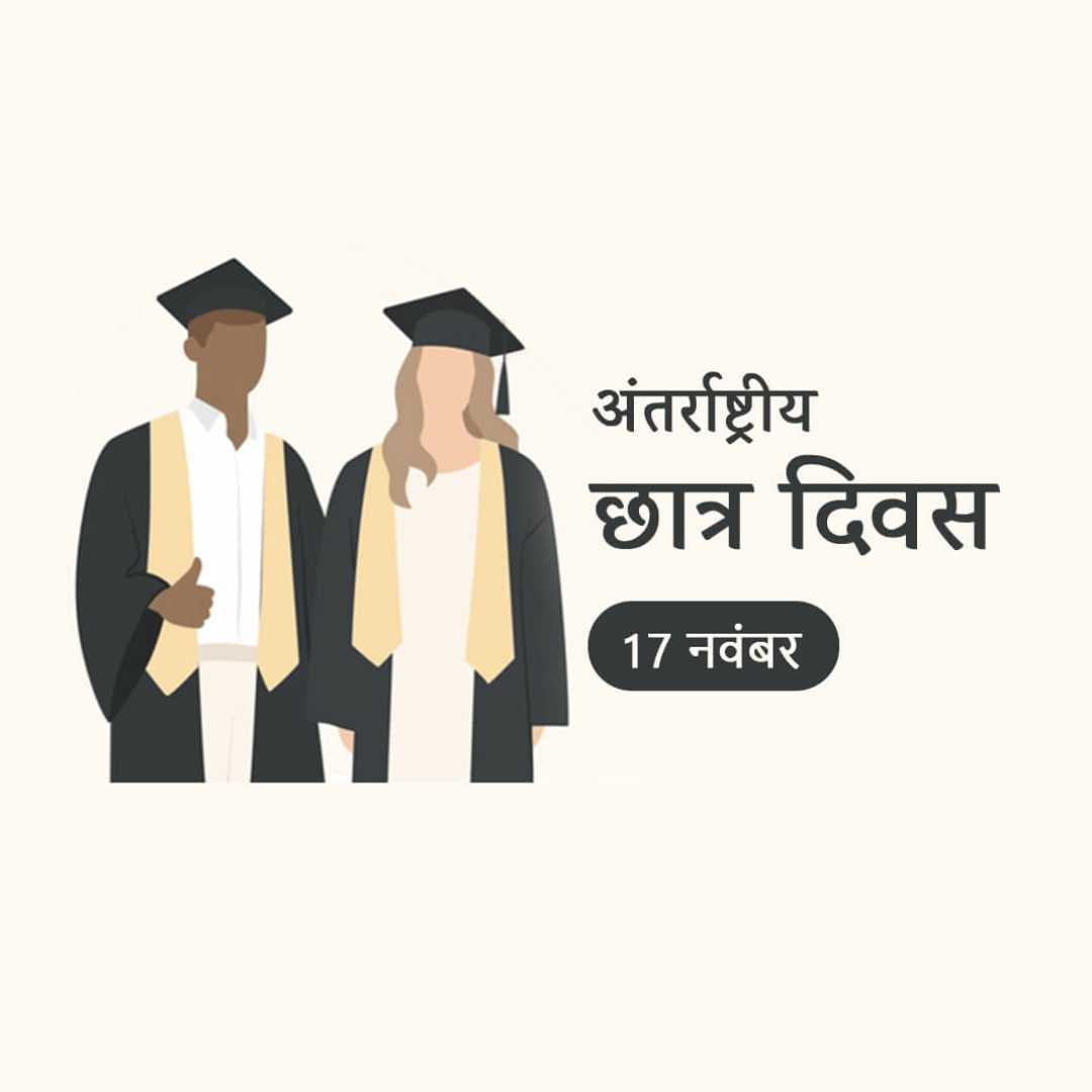 international_students_day