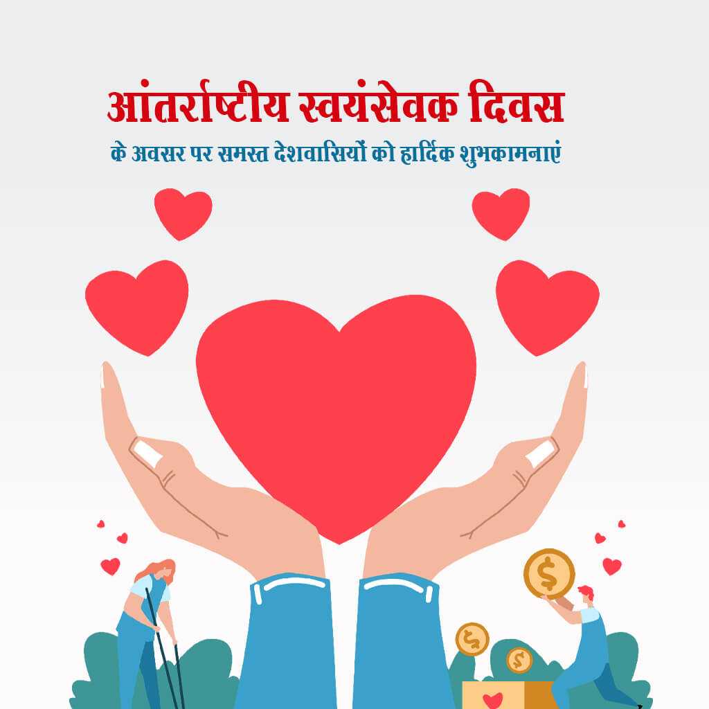 international_volunteer_day