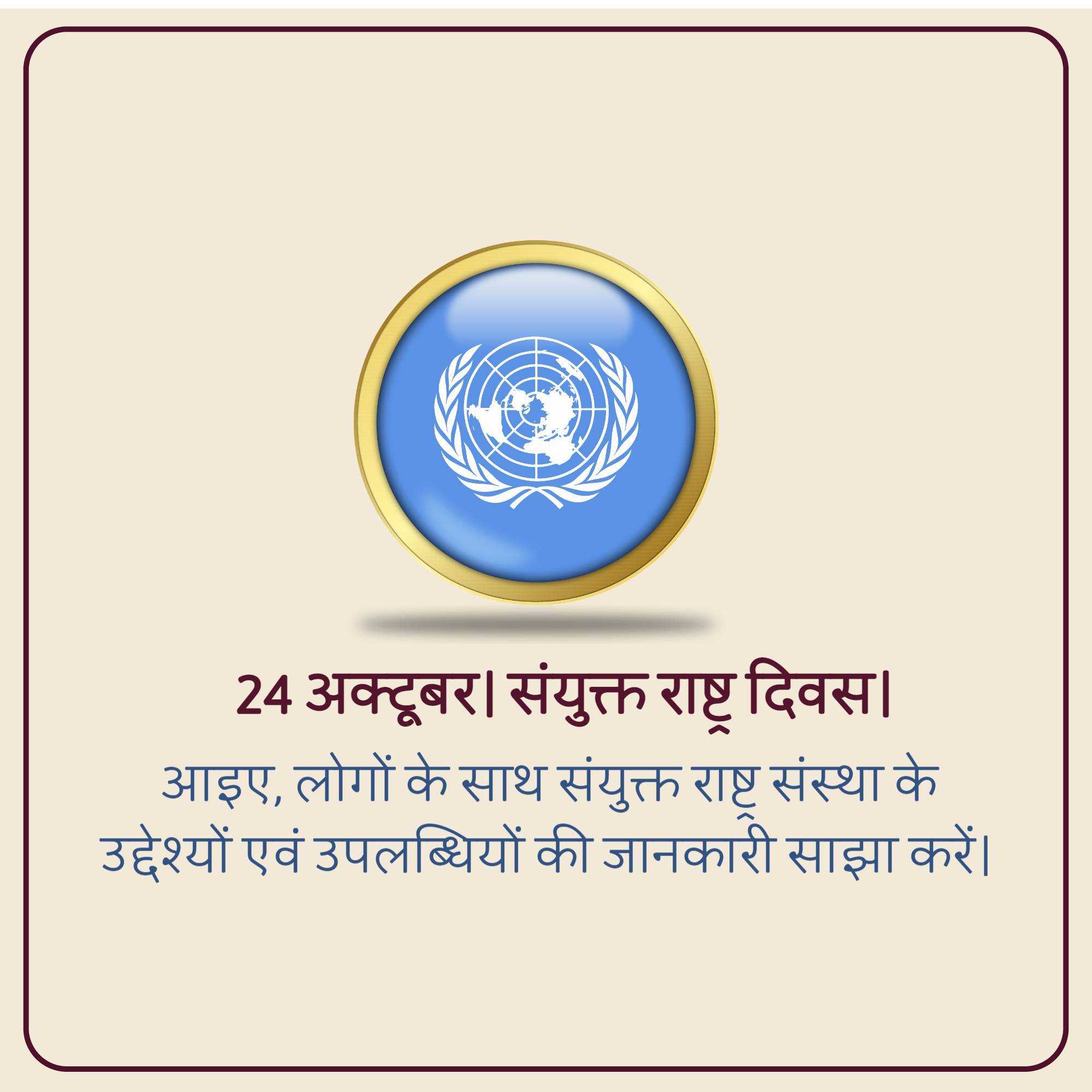 world_united_nations_day