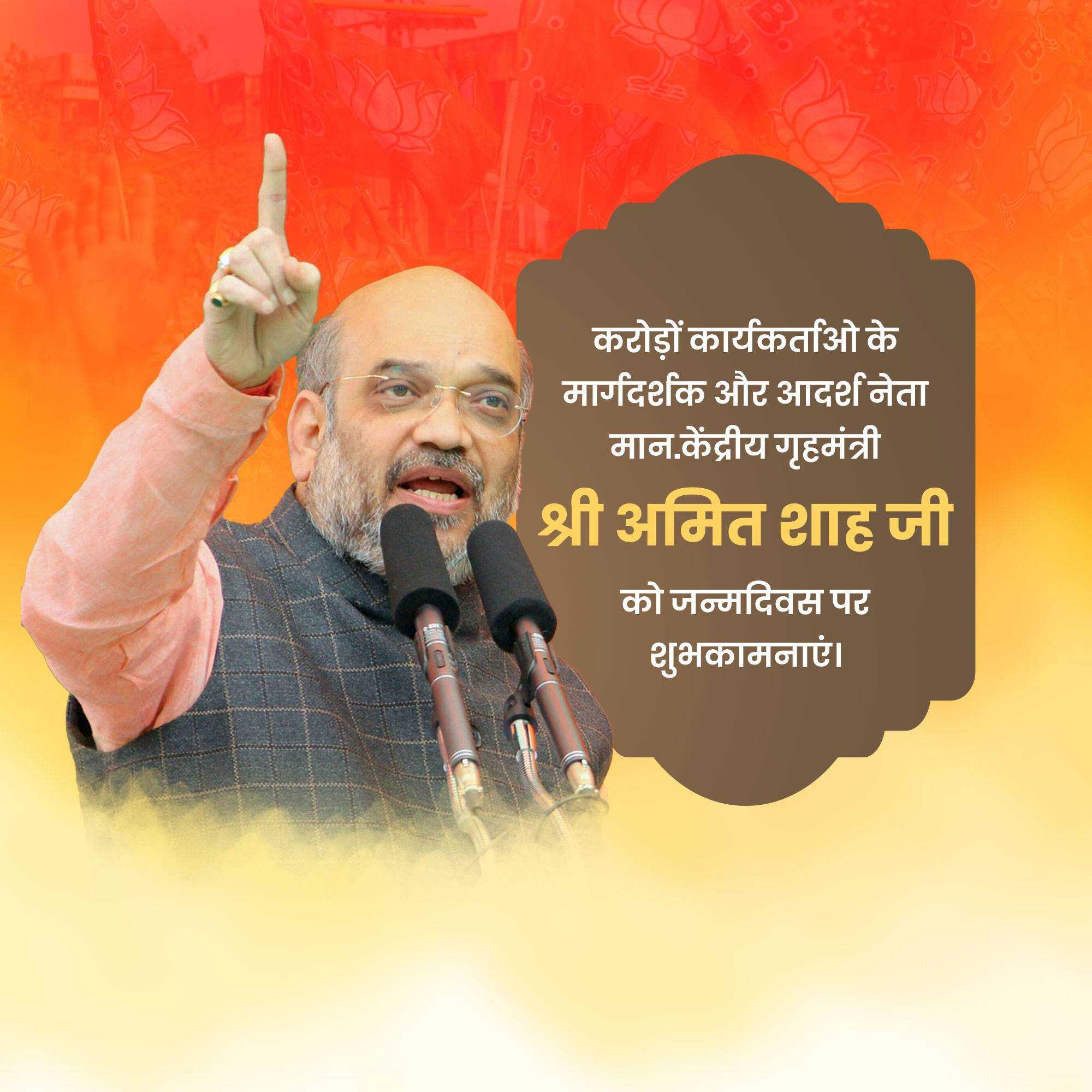 amit_shah_birthday