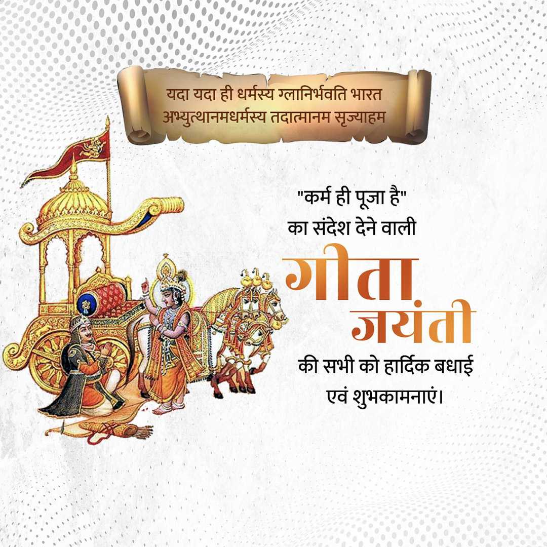 bhagavad_gita_jayanti