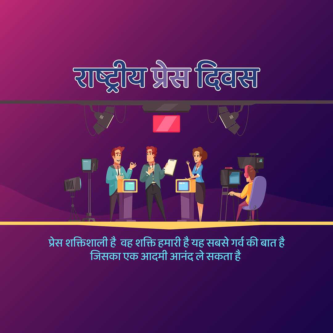 world_press_freedom_day