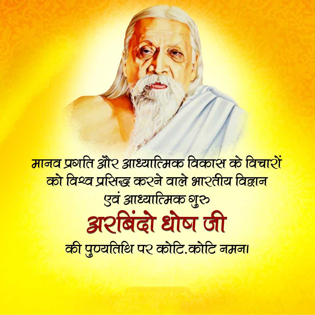 sri_aurobindo_death_anniversary