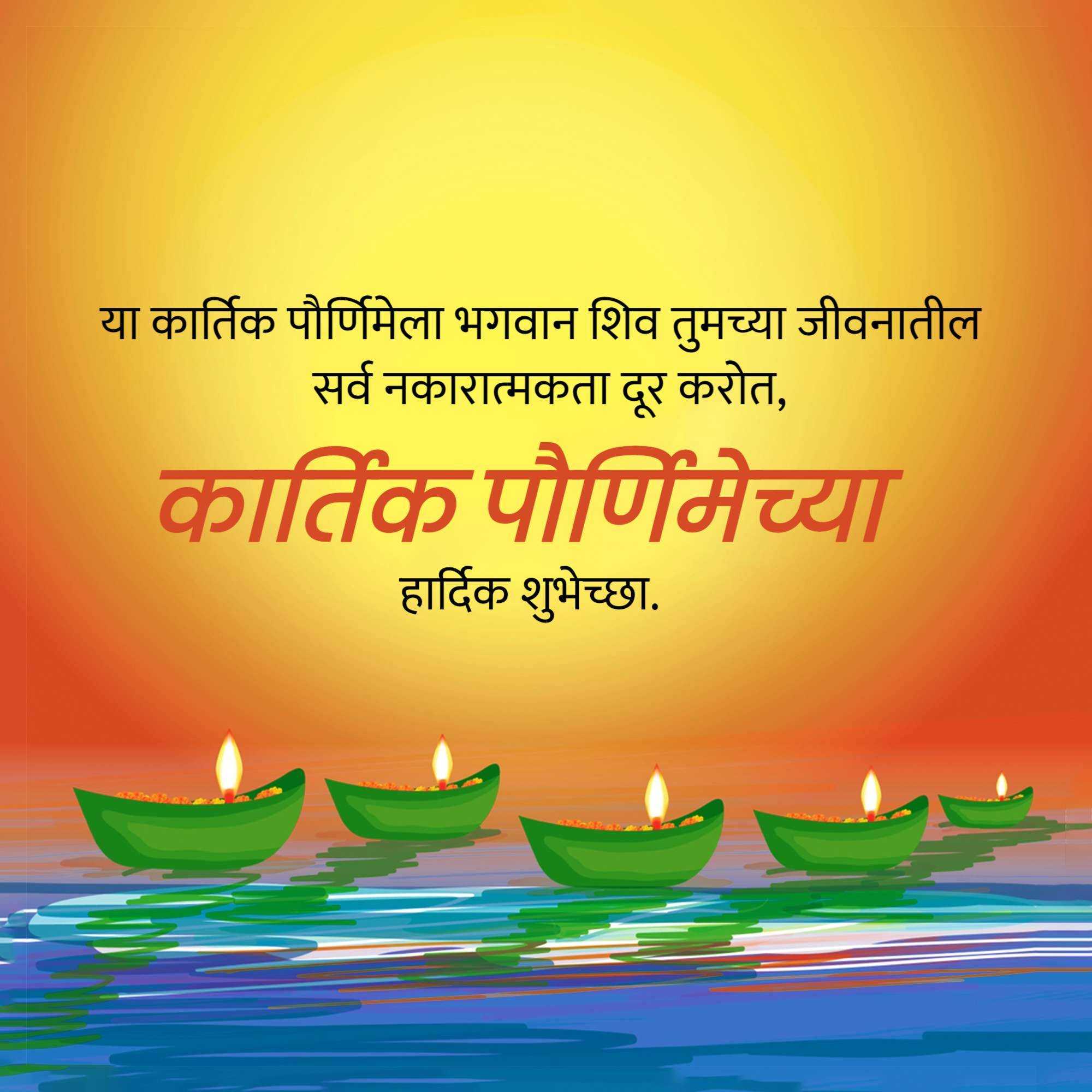 shubh_kartik_purnima