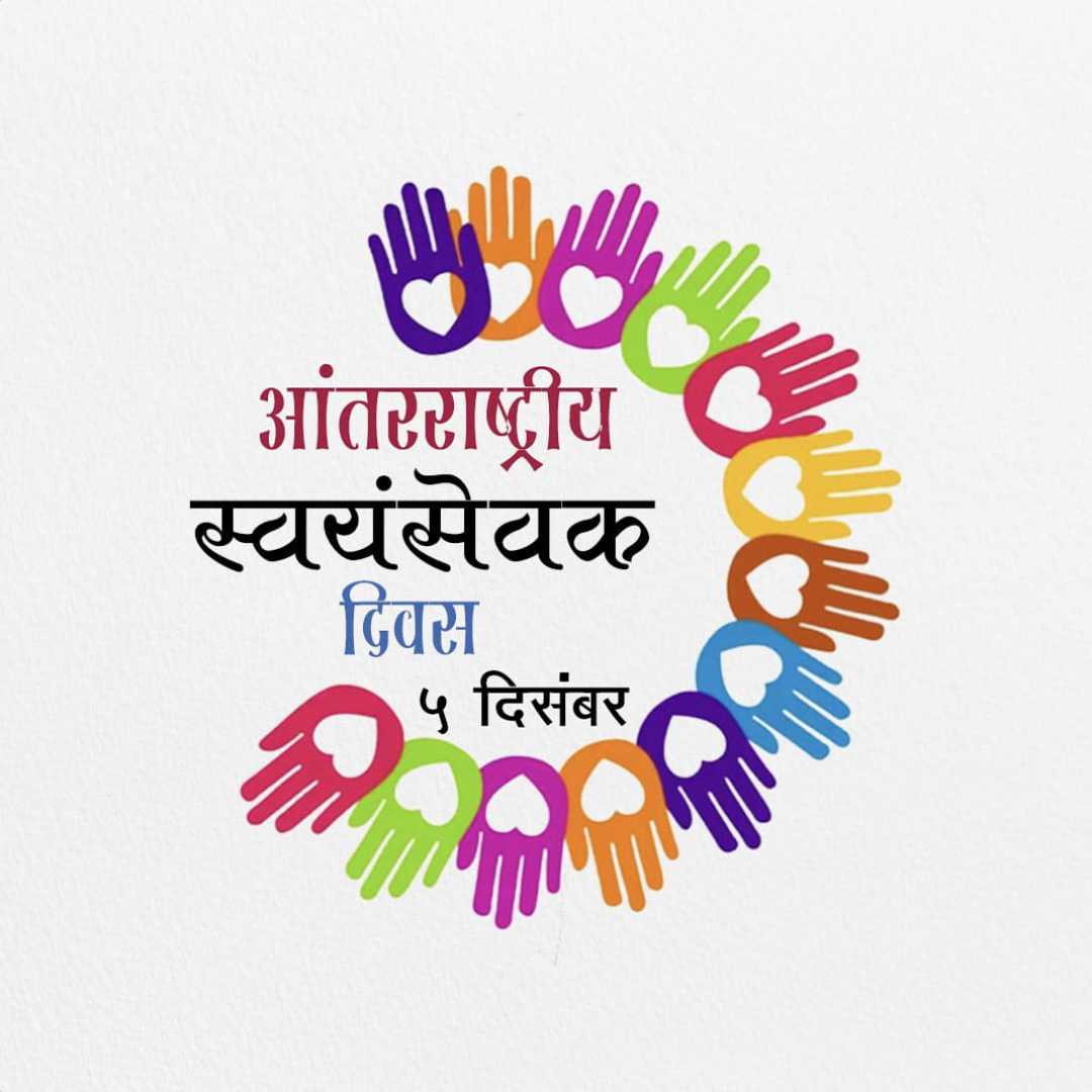 international_volunteer_day