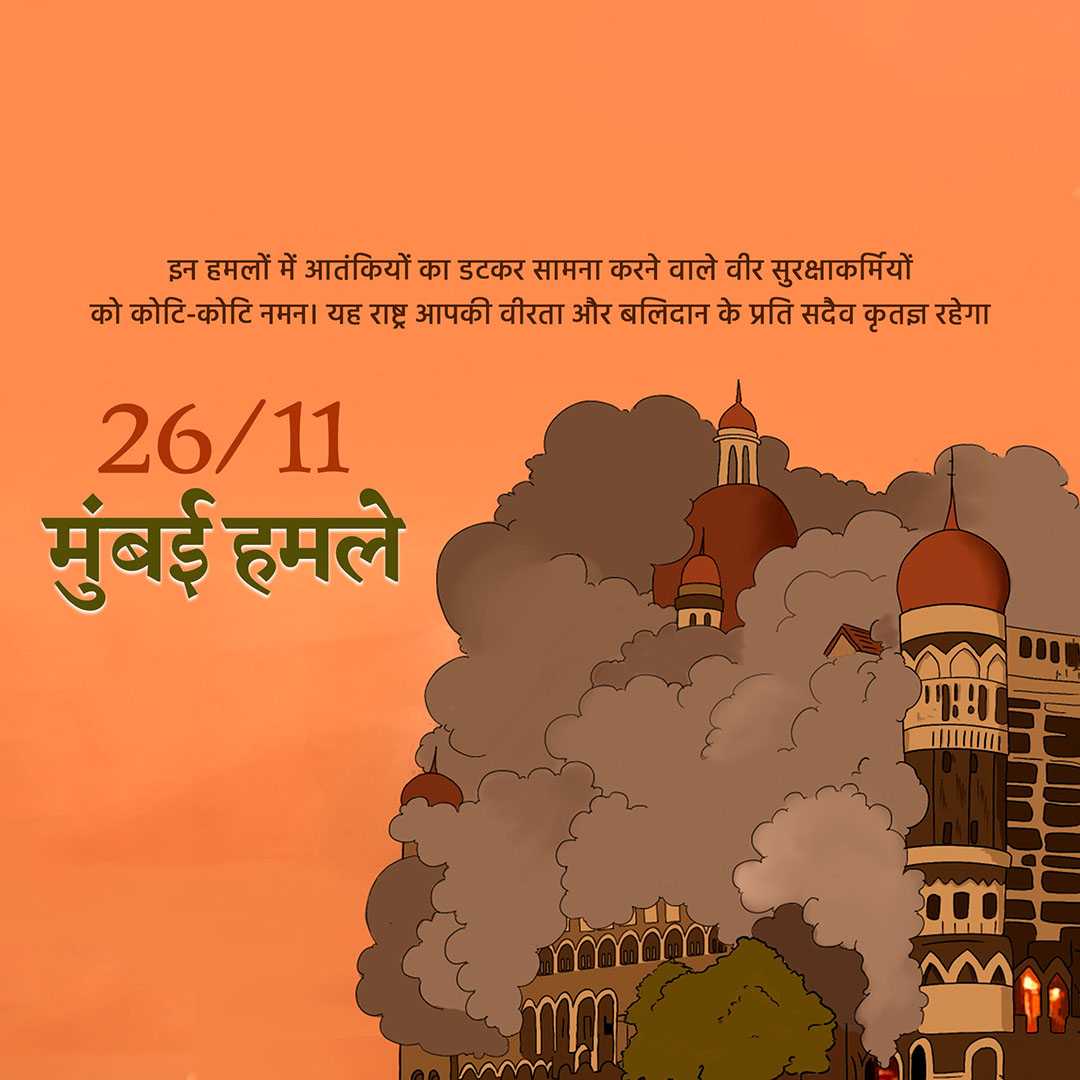 mumbai_attack_remembrance_day