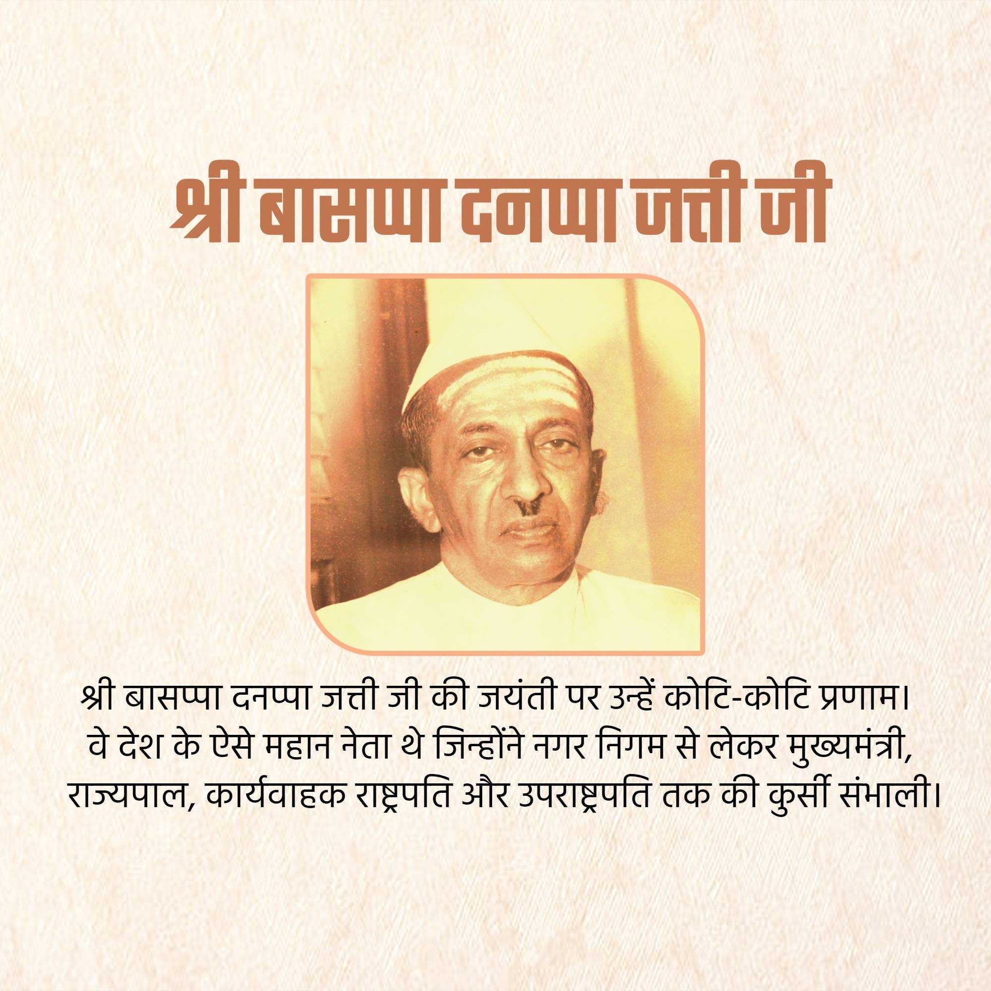 b.d_jatti_jayanti