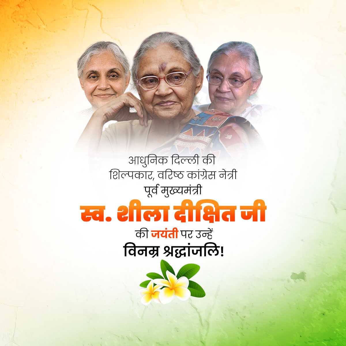 Sheila Dikshit Jayanti