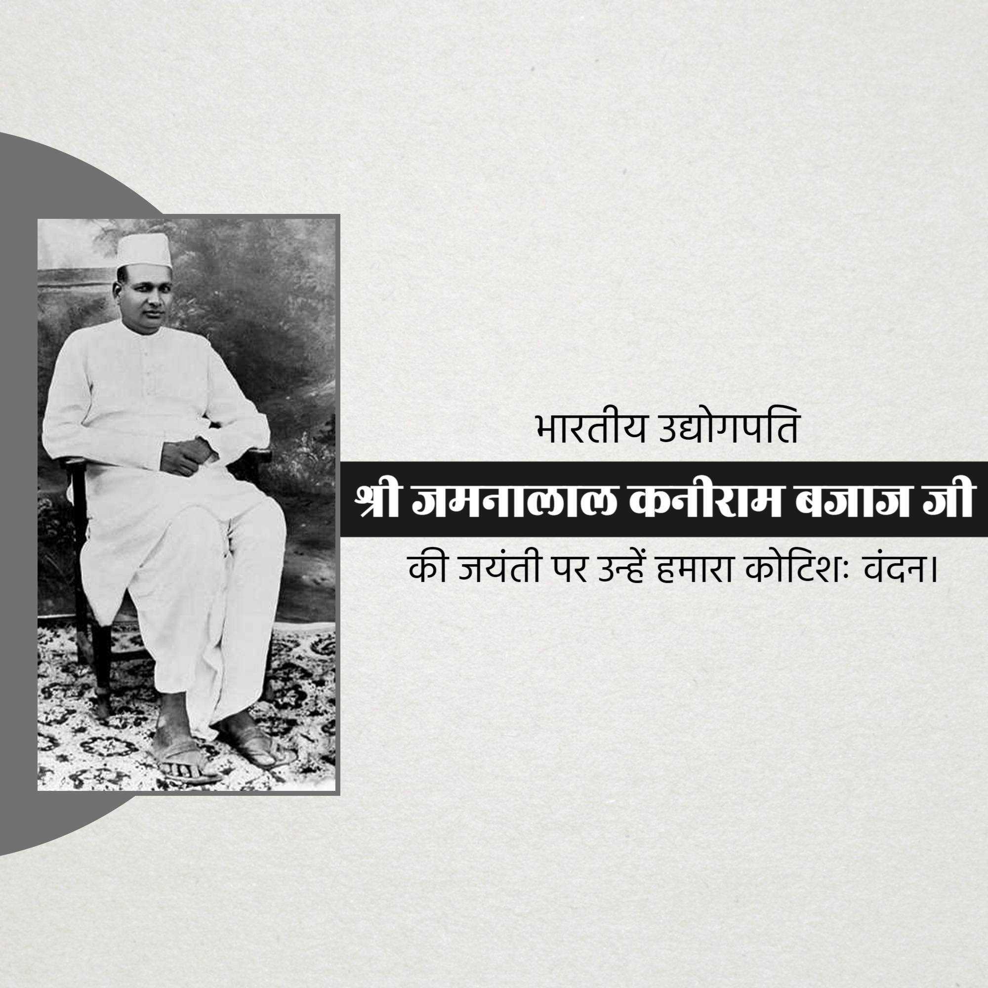 jamnalal_bajaj_jayanti