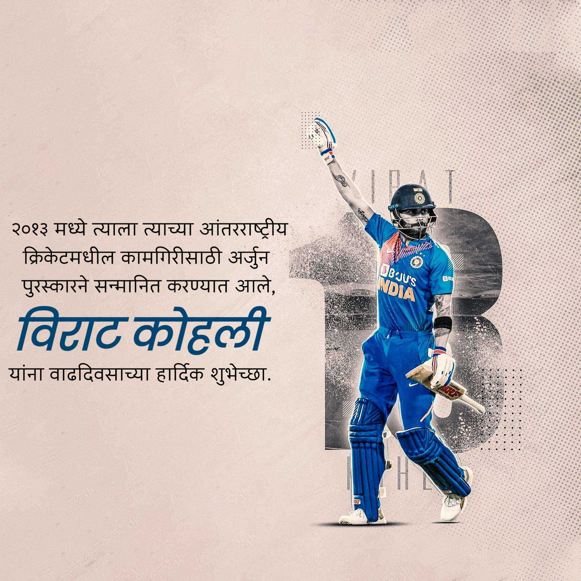 virat_kohli_happy_birthday