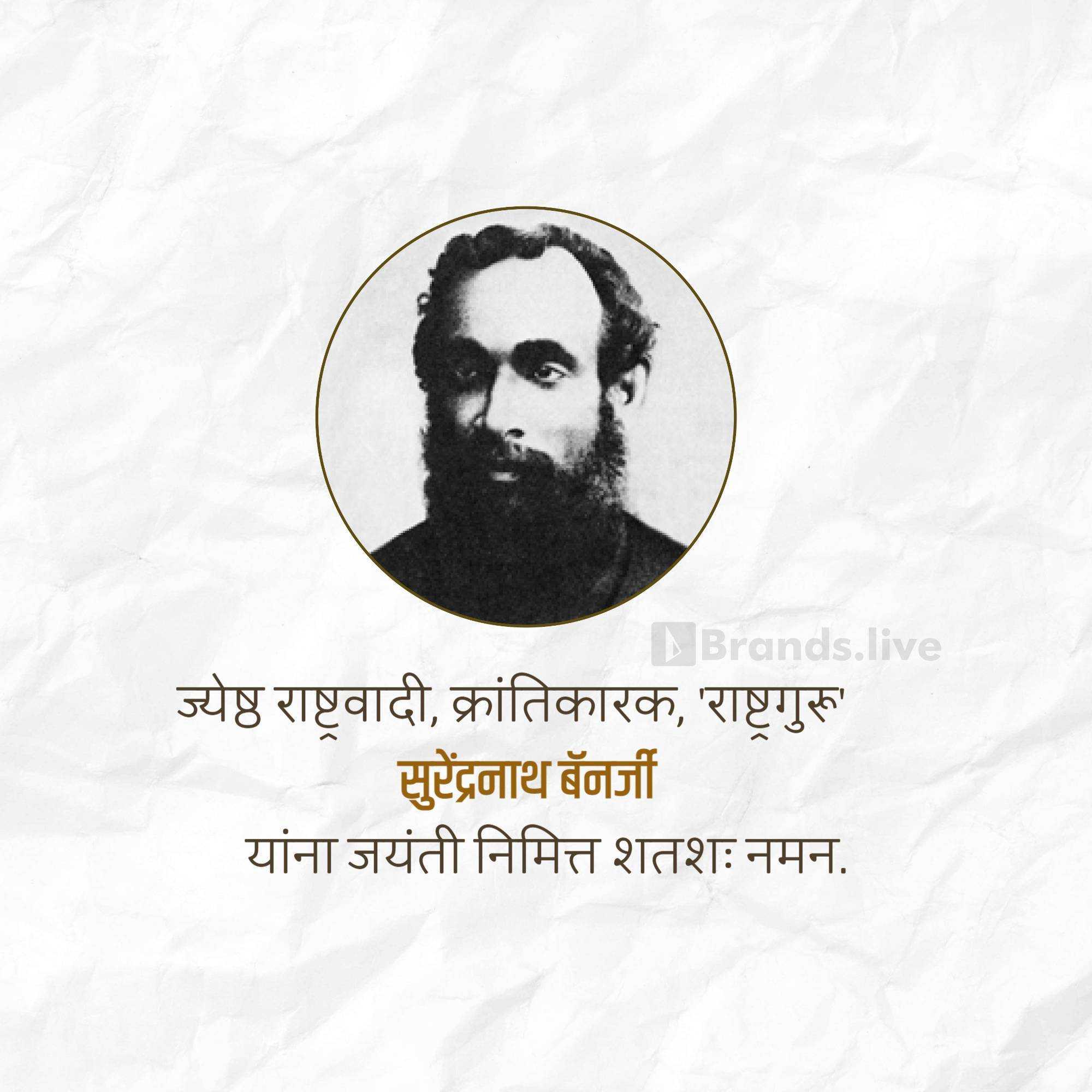 surendranath_banerjee_jayanti