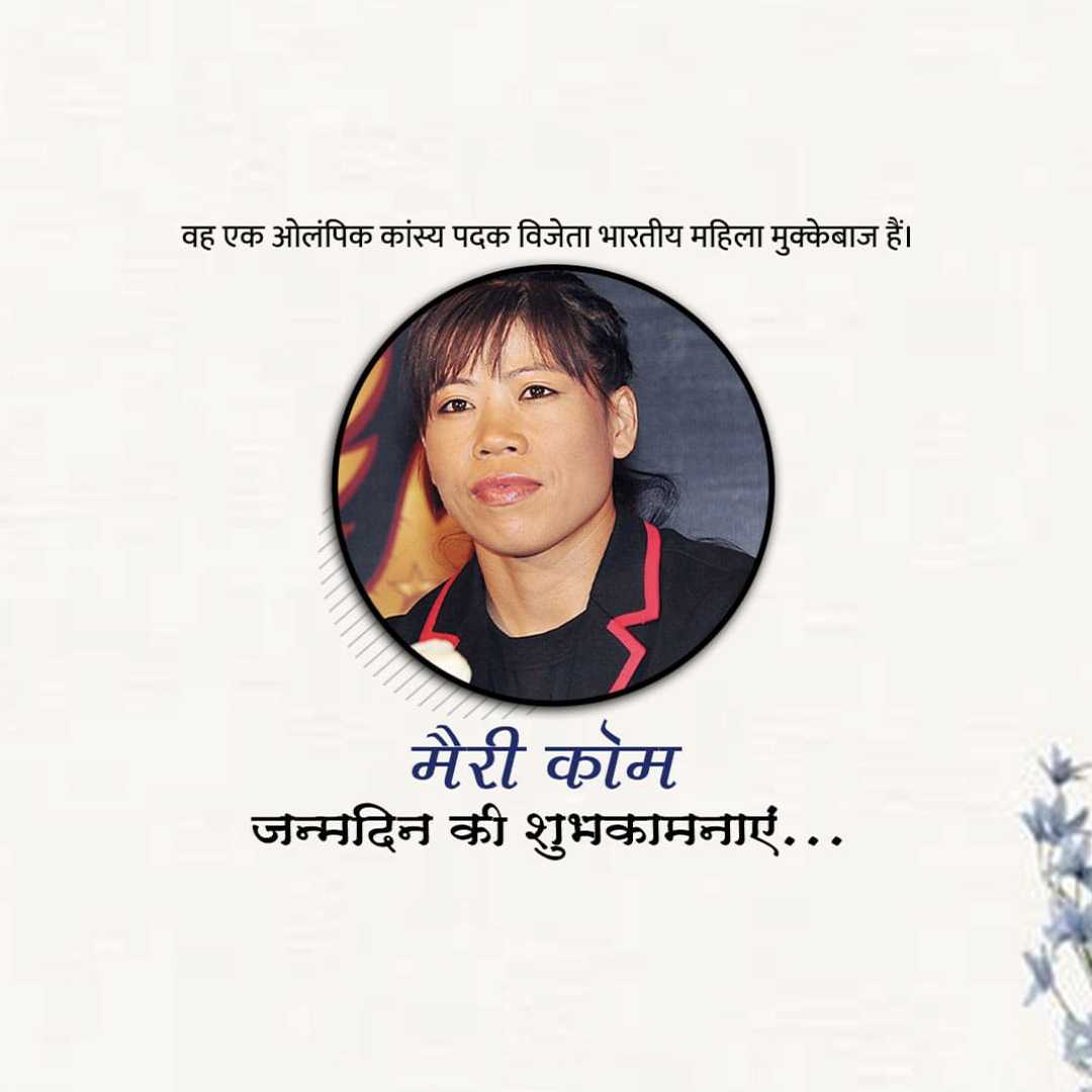 mary_kom_birthday