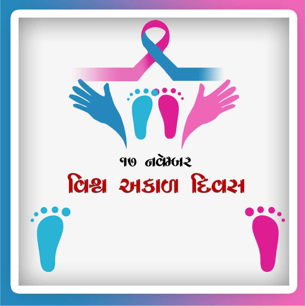 world_prematurity_day