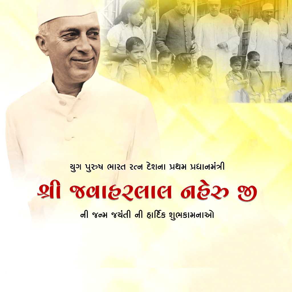 jawaharlal_nehru_jayanti