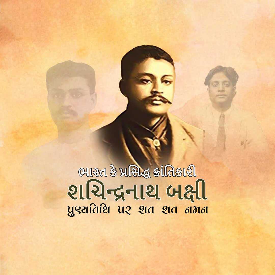 shachindranath_bakshi_punyatithi