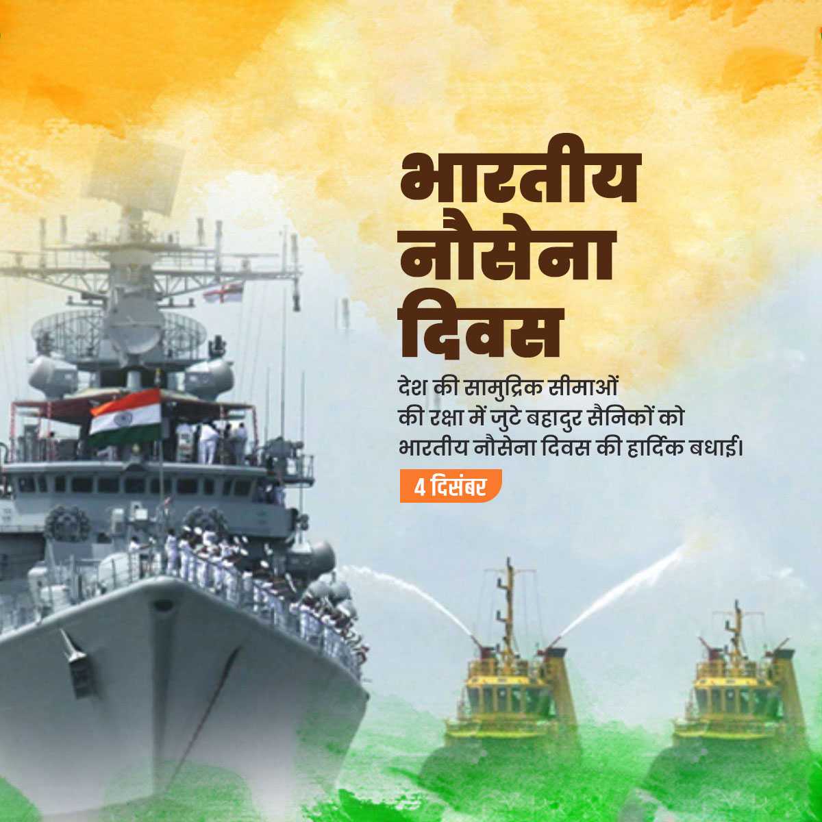 indian_navy_day